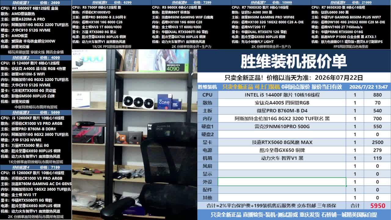 在线写配置，直播验货装机测试！