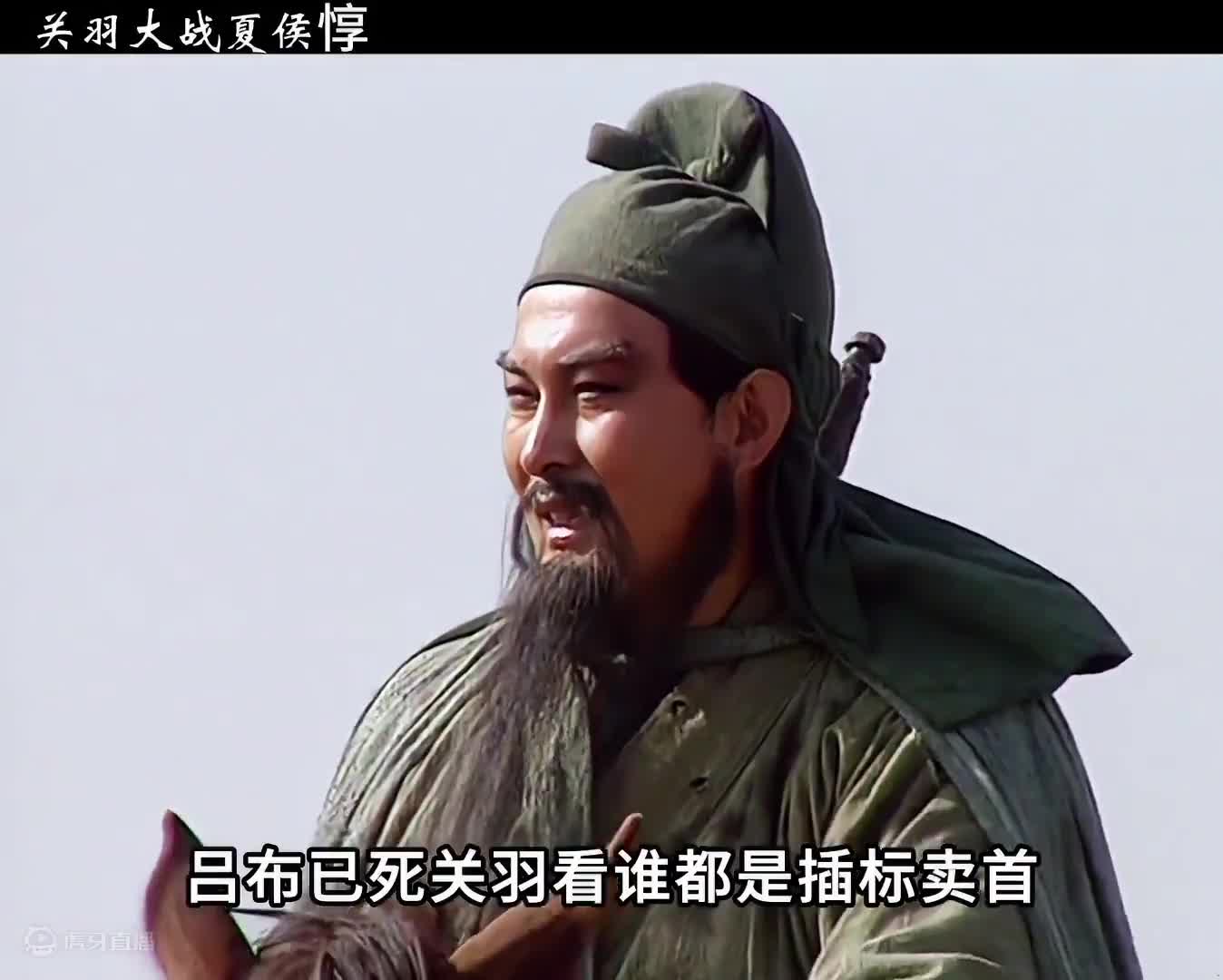 夏侯惇不满关羽过五关斩六将，亲自带兵来捉拿关羽  #三国演义  #怀旧经典影视