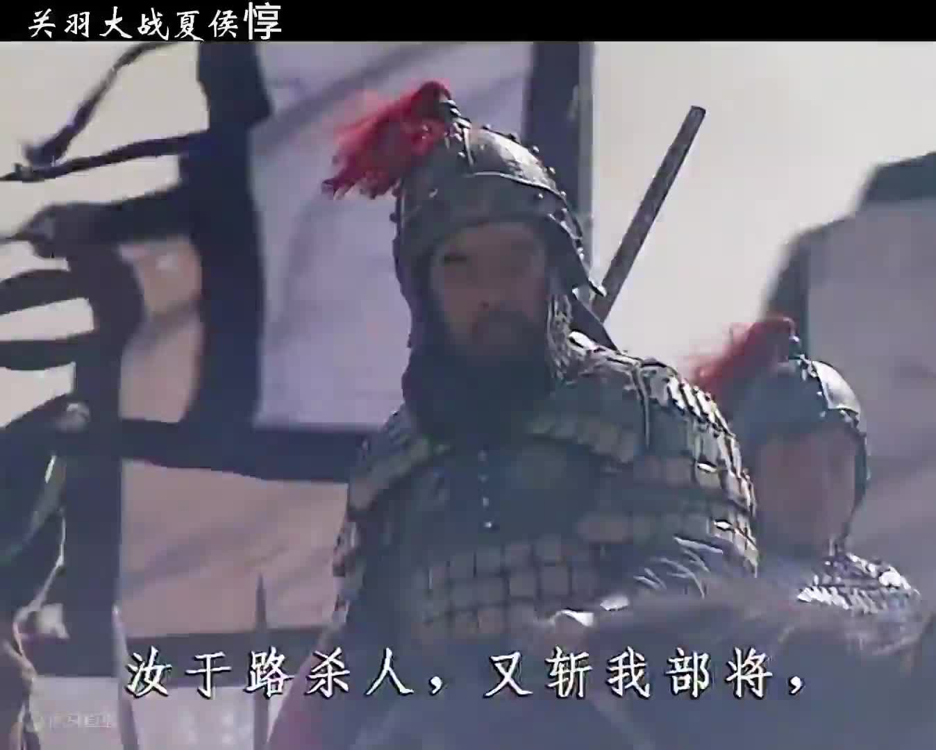夏侯惇不满关羽过五关斩六将，亲自带兵来捉拿关羽  #三国演义  #怀旧经典影视