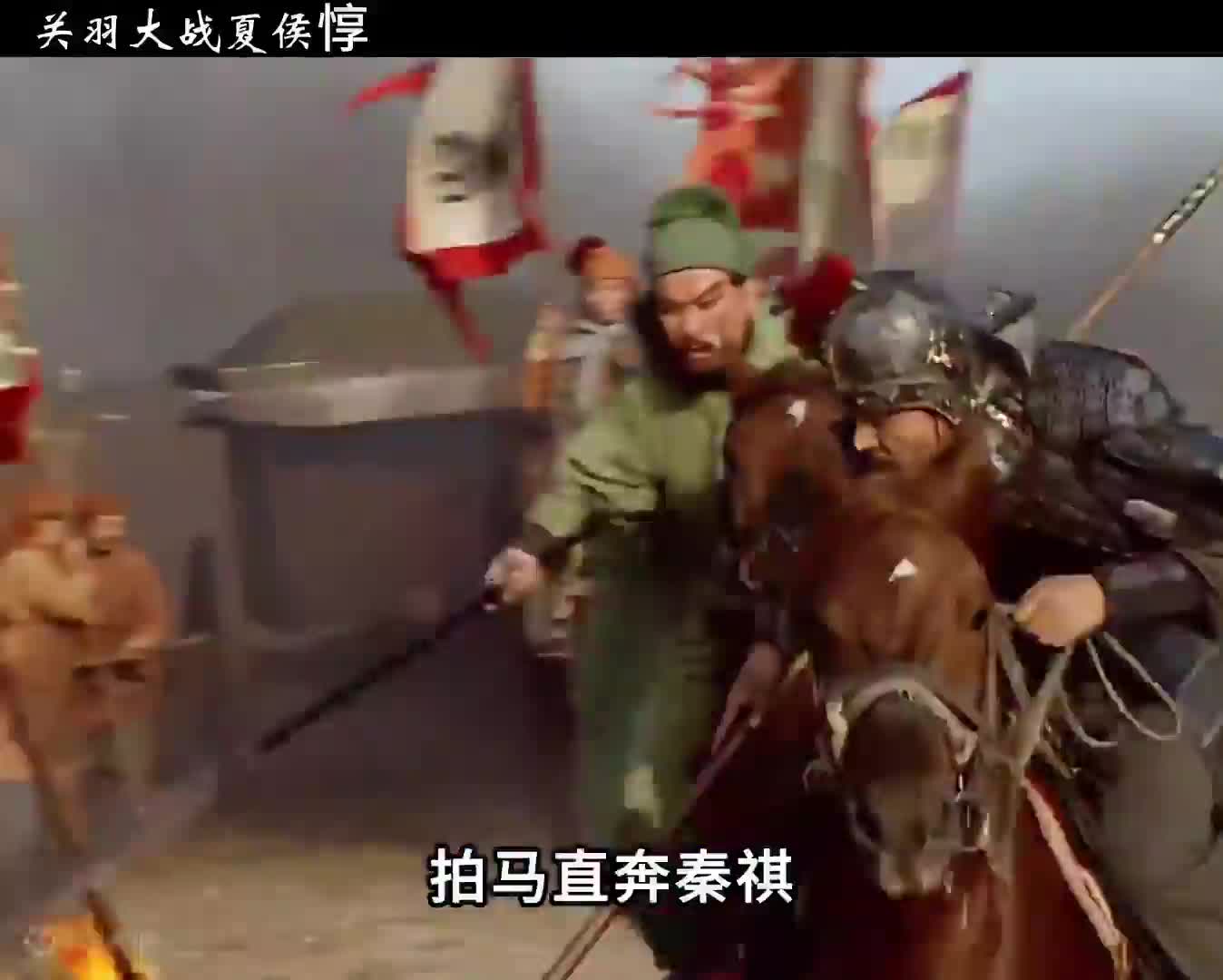 夏侯惇不满关羽过五关斩六将，亲自带兵来捉拿关羽  #三国演义  #怀旧经典影视