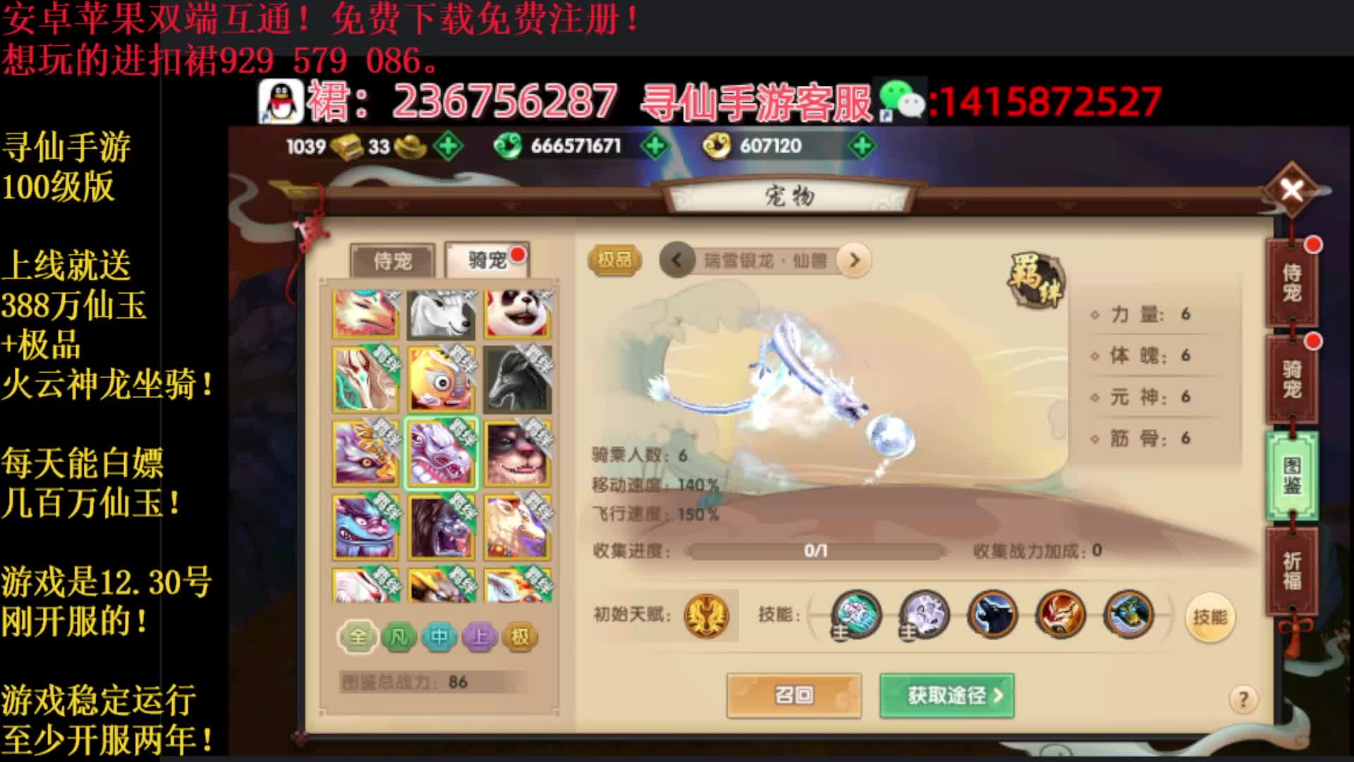 上线送两个极品坐骑+188万玉+各种材料