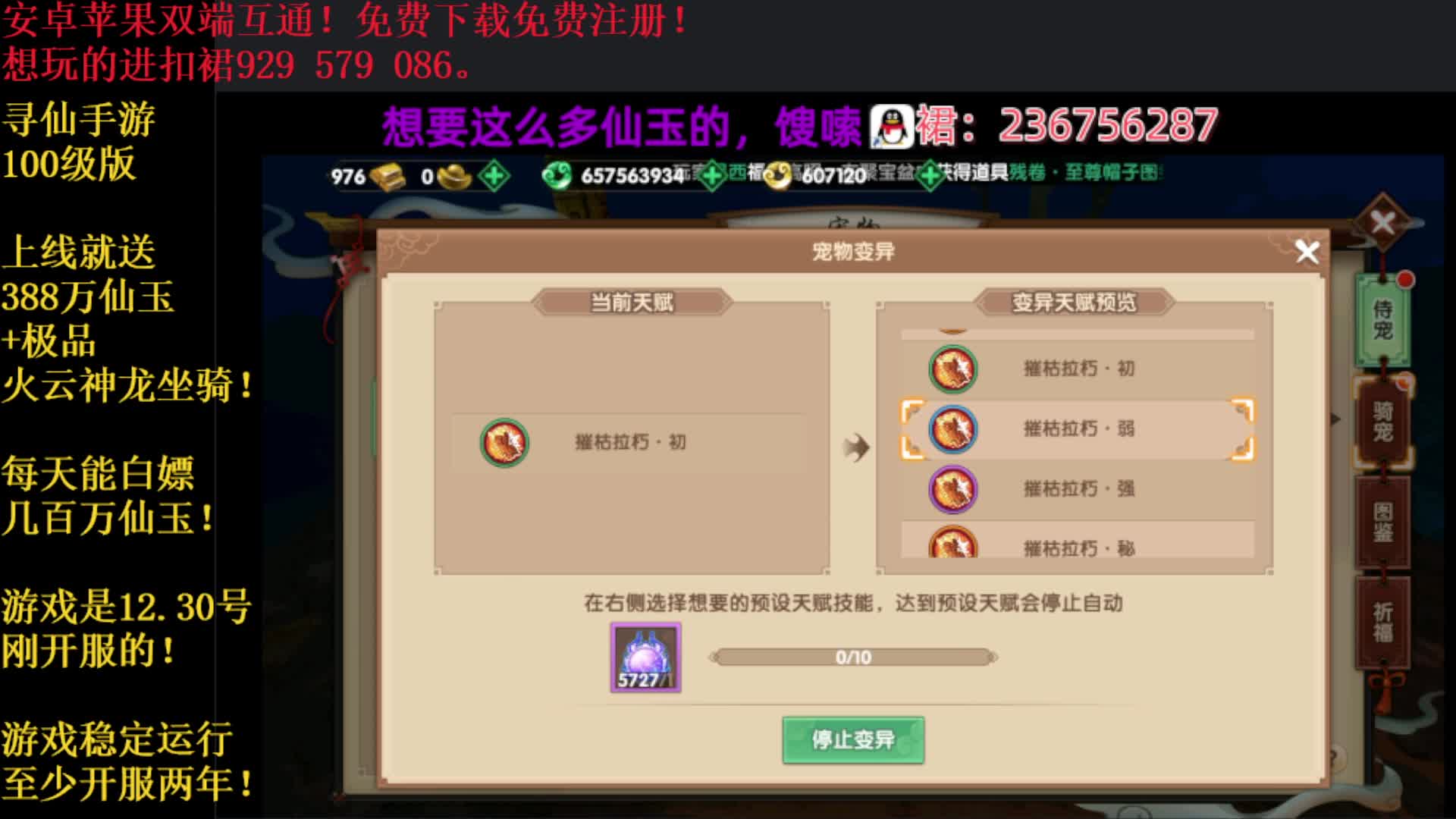 上线就送1000万仙玉+两个极品坐骑！