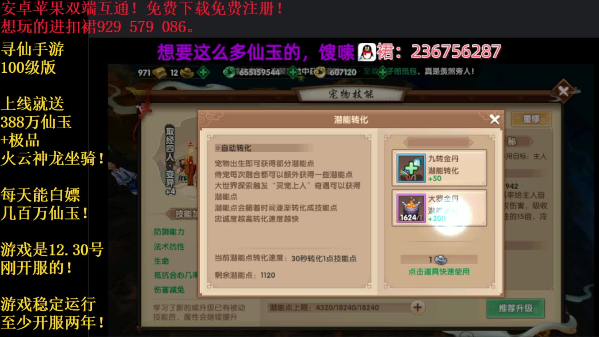 上线就送1000万仙玉+两个极品坐骑！