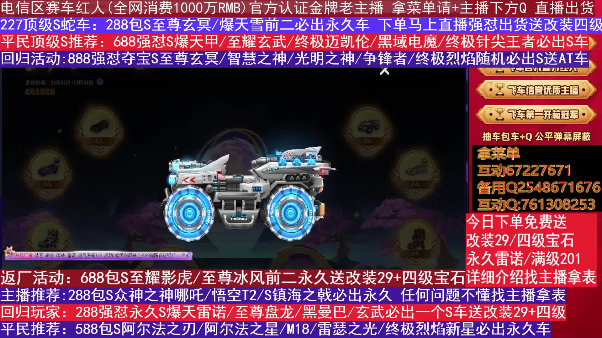 QQ飞车端游-第一包中的直播间