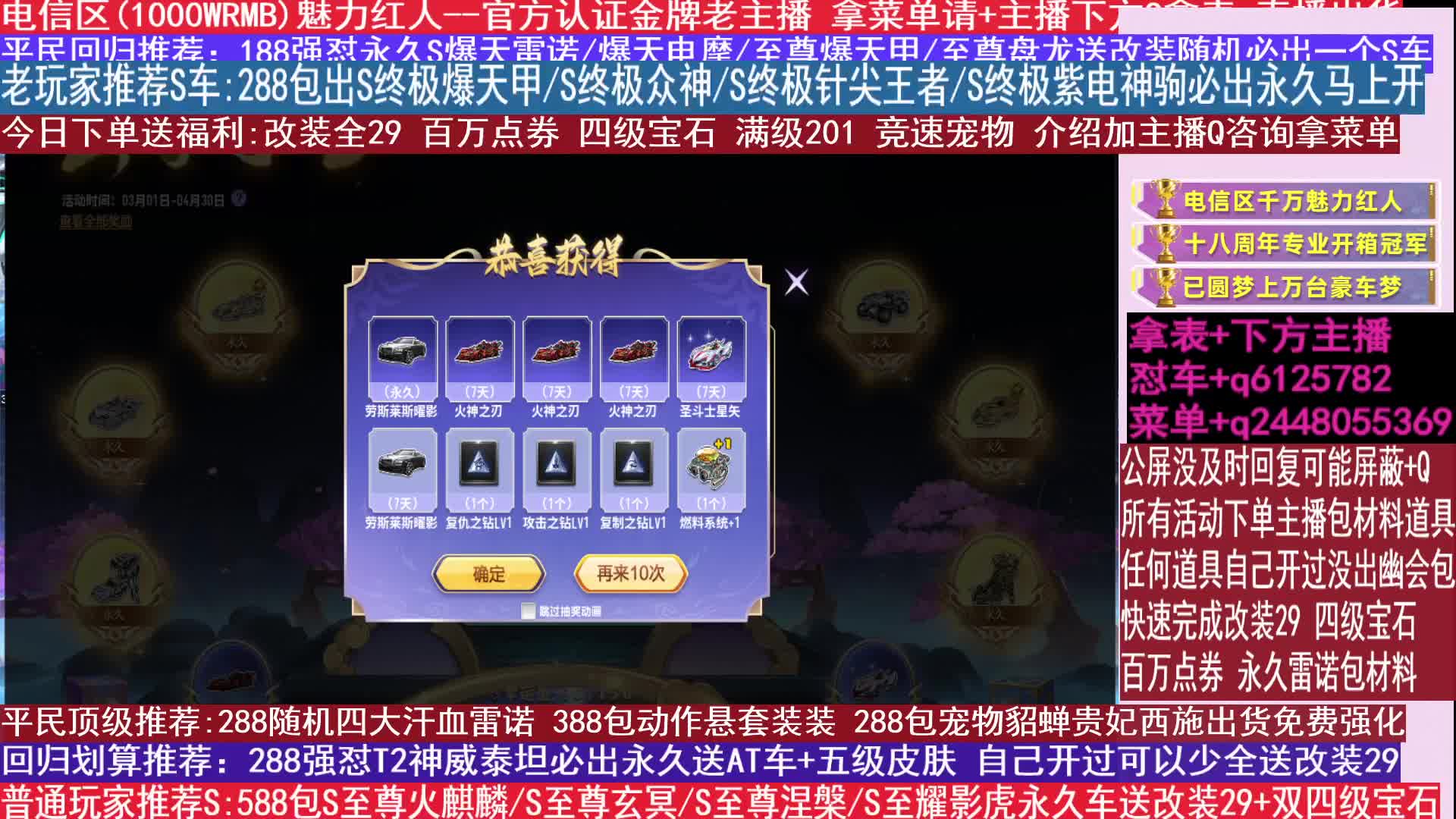 588强怼永久S车送改装宝石马上直播开
