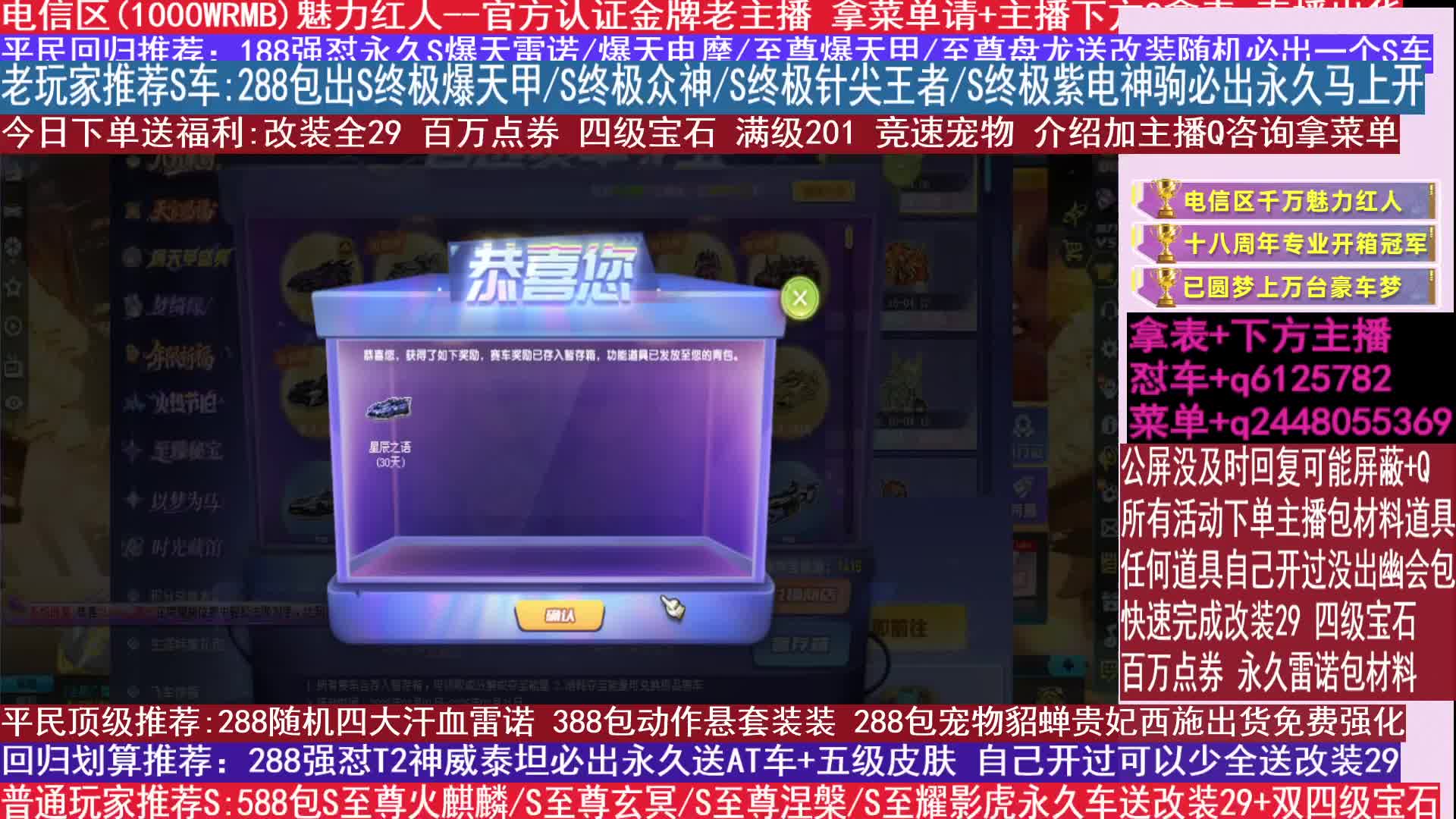 588强怼永久S车送改装宝石马上直播开