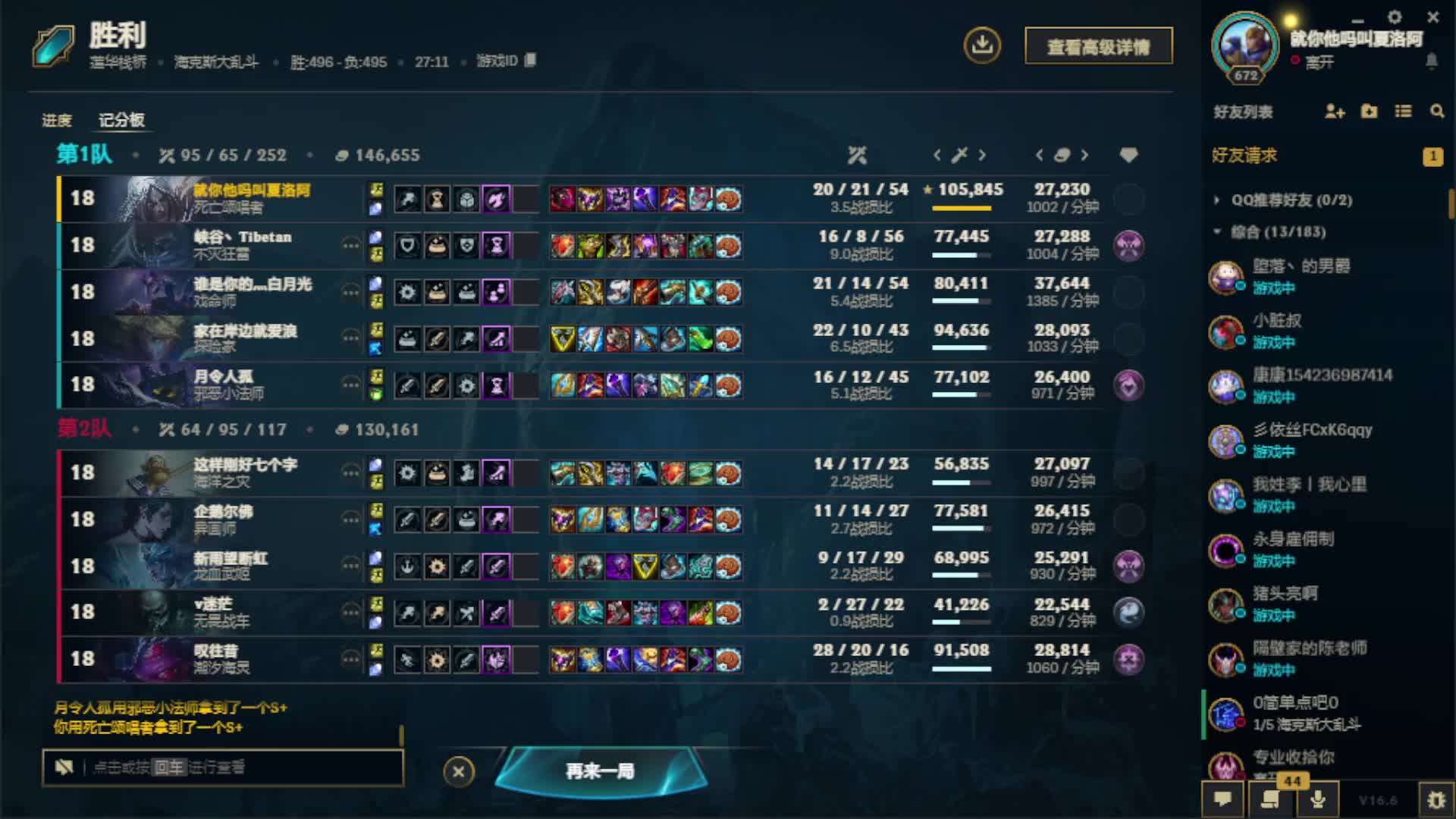 海克斯大乱斗搞起