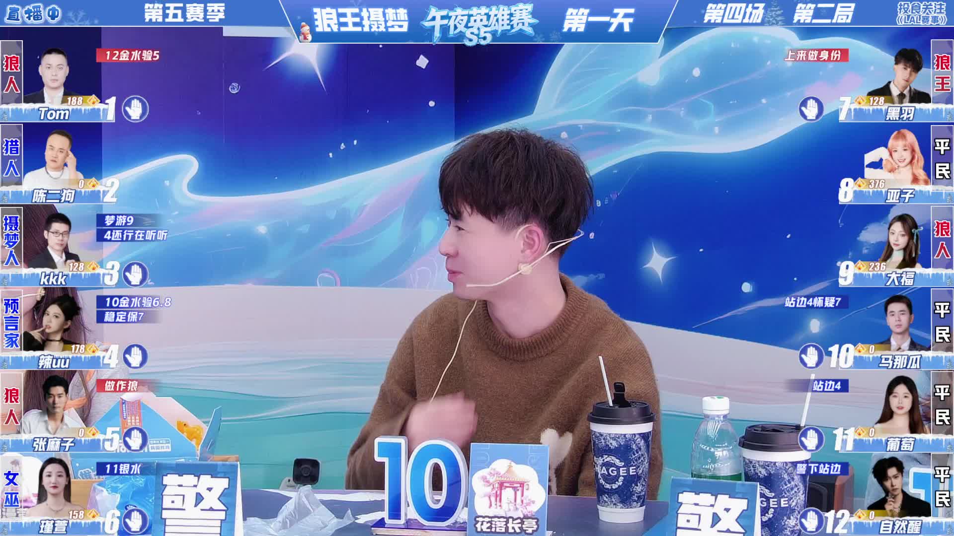 【直播中】逻辑与谎言狼人杀