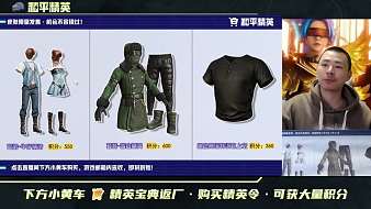 和平精英寶典小店和平精英直播_和平精英寶典小店視頻直播 - 虎牙直播