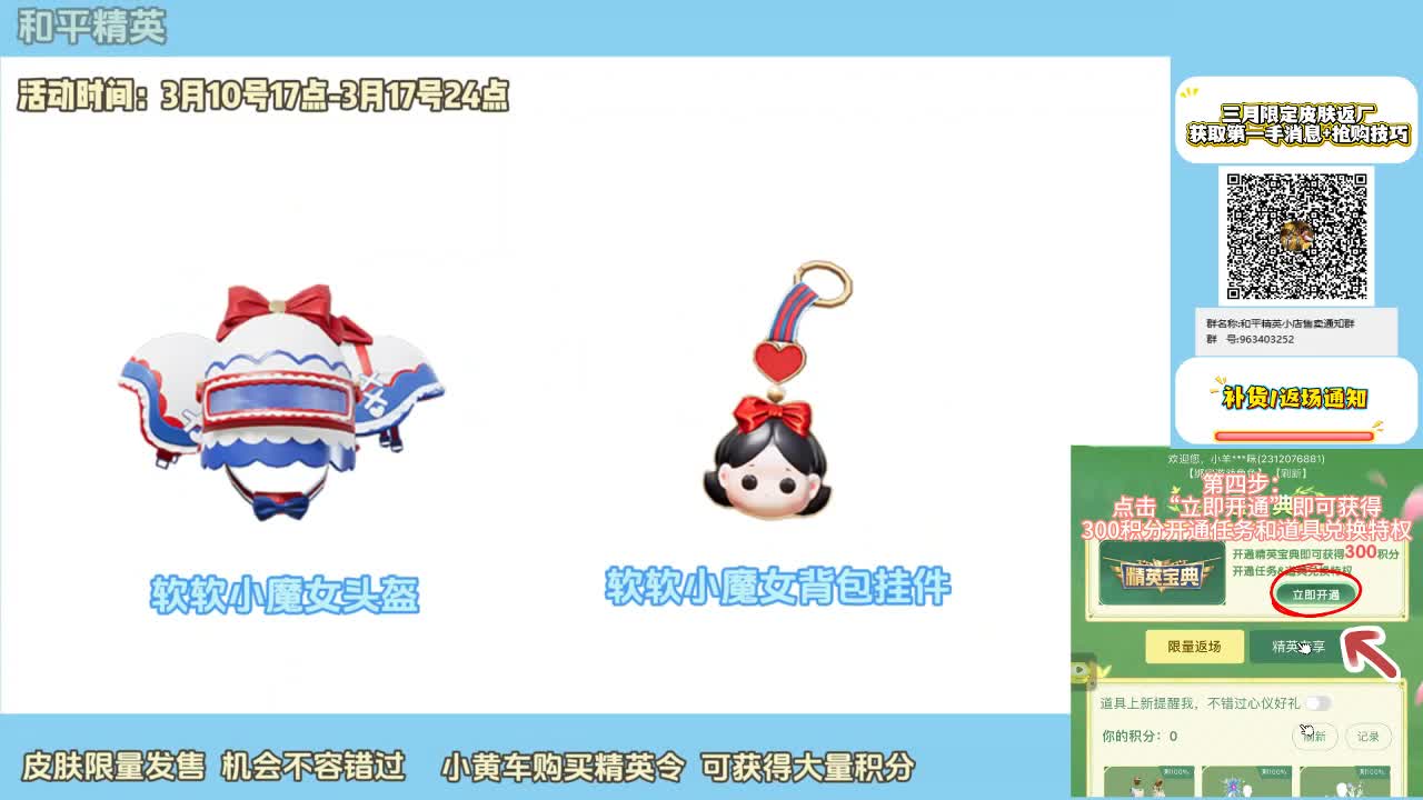 精英宝典/限时返场/右上角QQ通知群