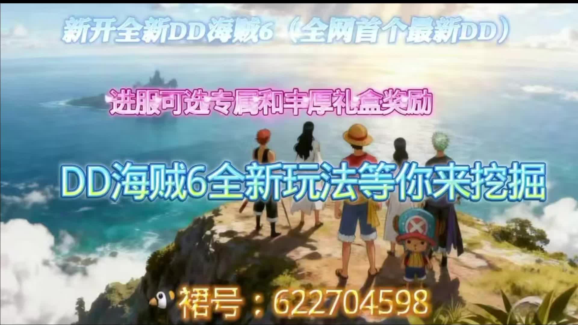 【11.24预开DD全新海贼模组】