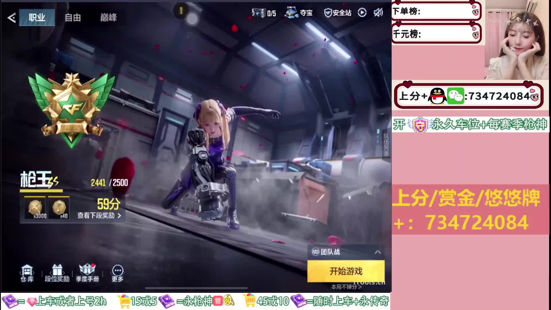 【接单】各段位可上车