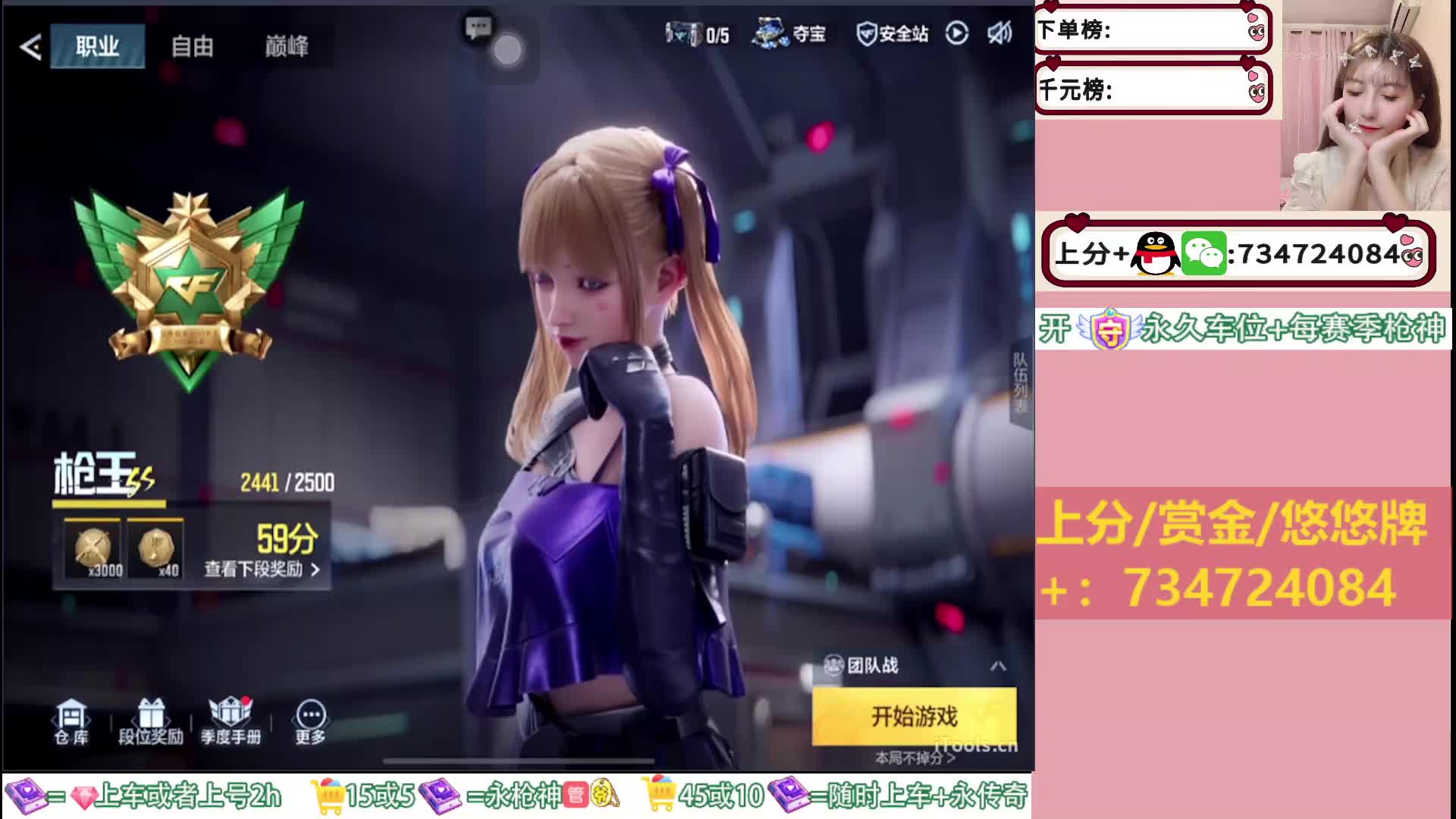 【接单】各段位可上车