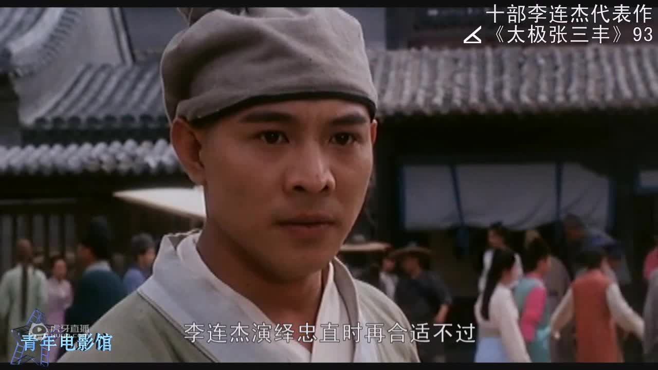 李连杰十部最经典电影，从少林小子到一代宗师