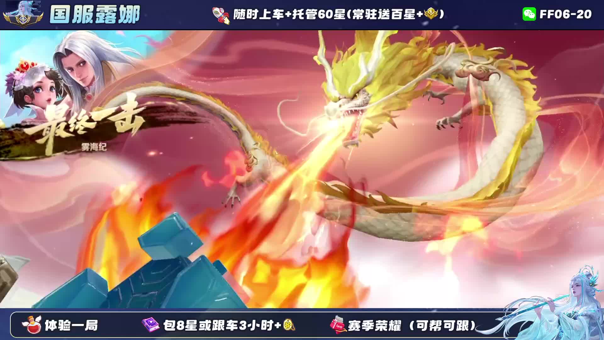 世界级国服露娜带粉不输！