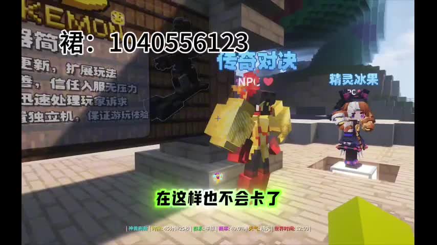 国内最好玩的方可梦服务器！不受任何限制！