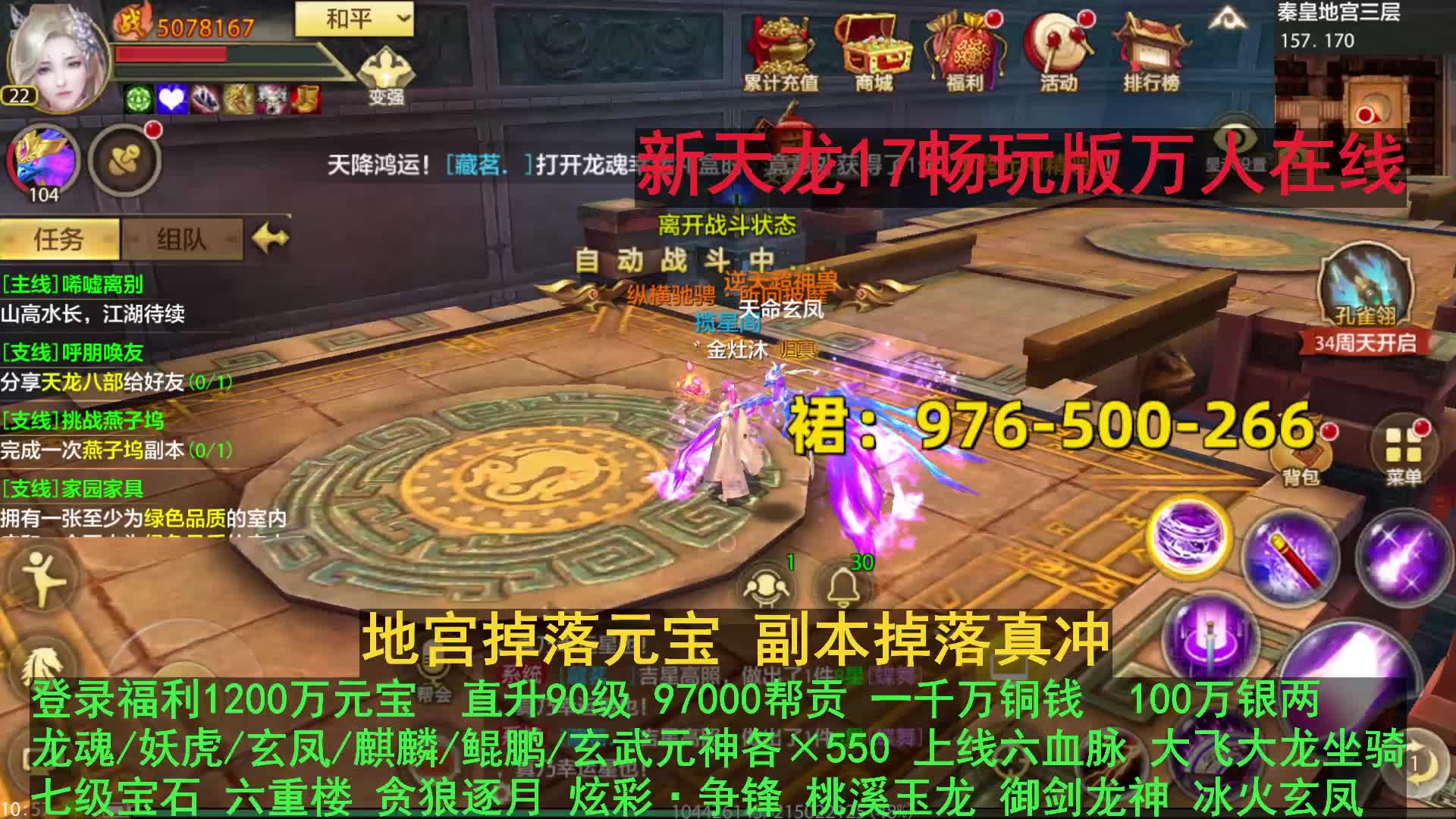 天龙八部手游17畅玩版 送六血脉 五重楼