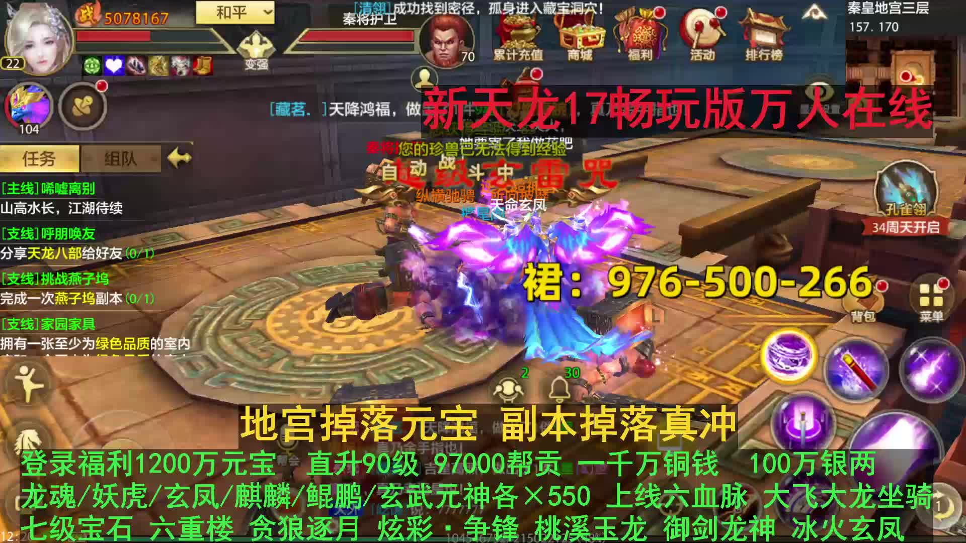 天龙八部手游17畅玩版 送六血脉 五重楼