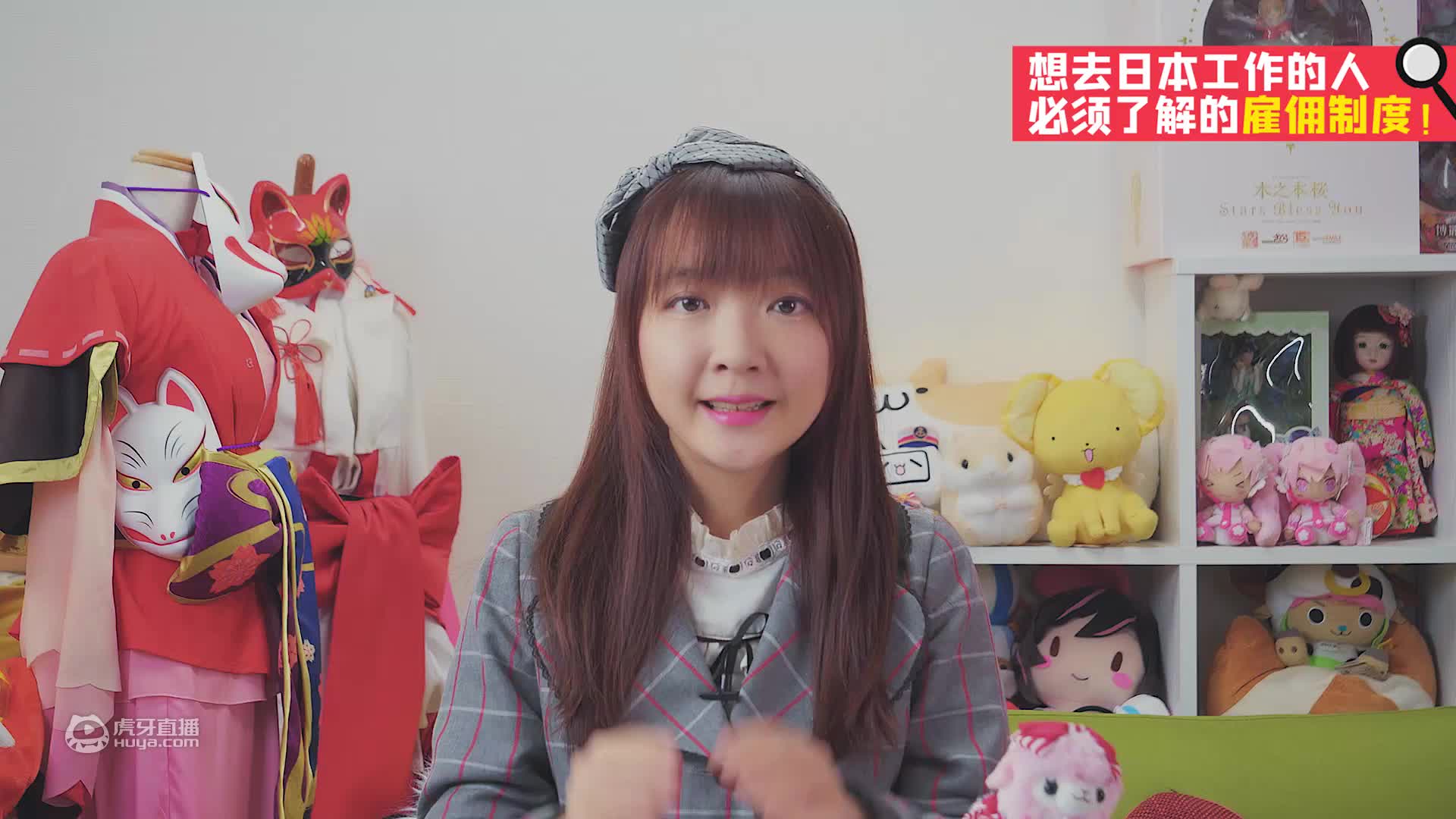 带你窥探萌妹的世界