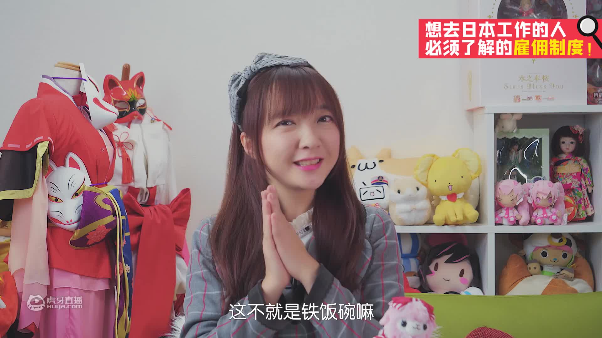 带你窥探萌妹的世界