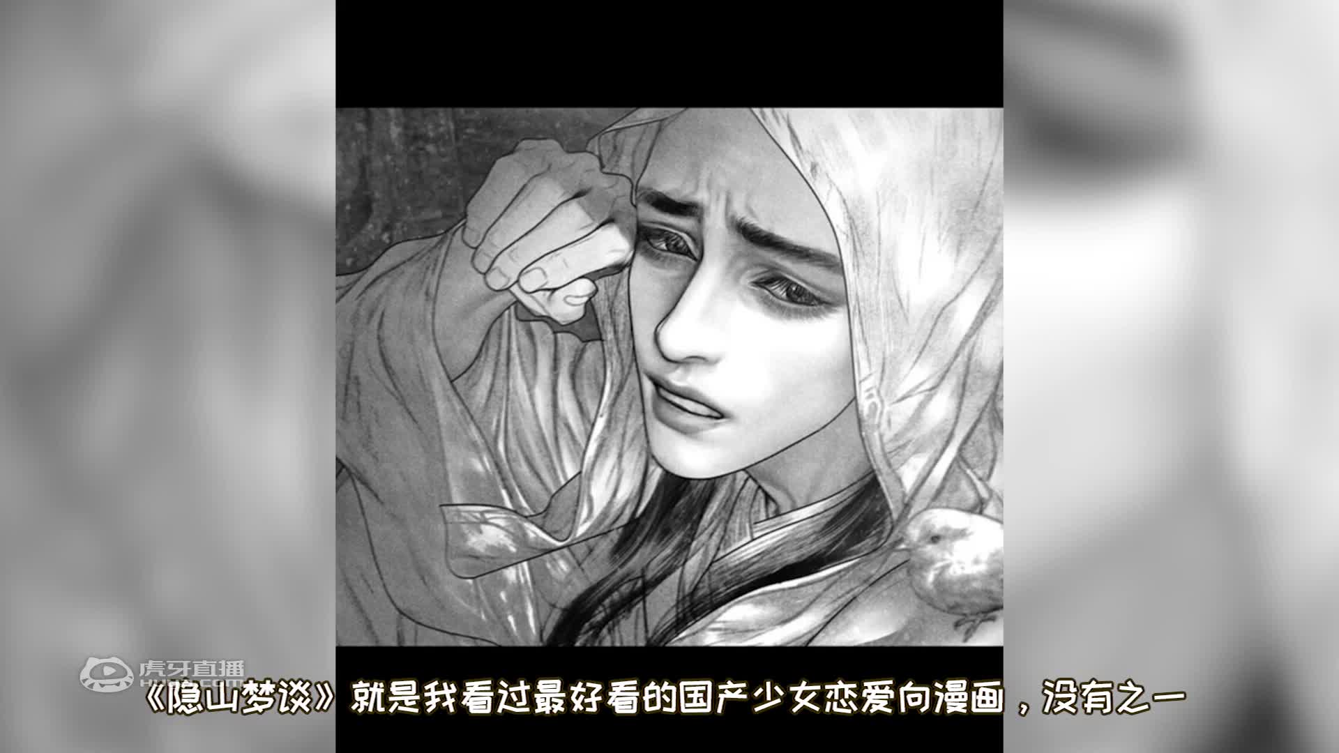 宝藏级中国少女漫！画工精良却鲜有人知，被迫完结为哪般？