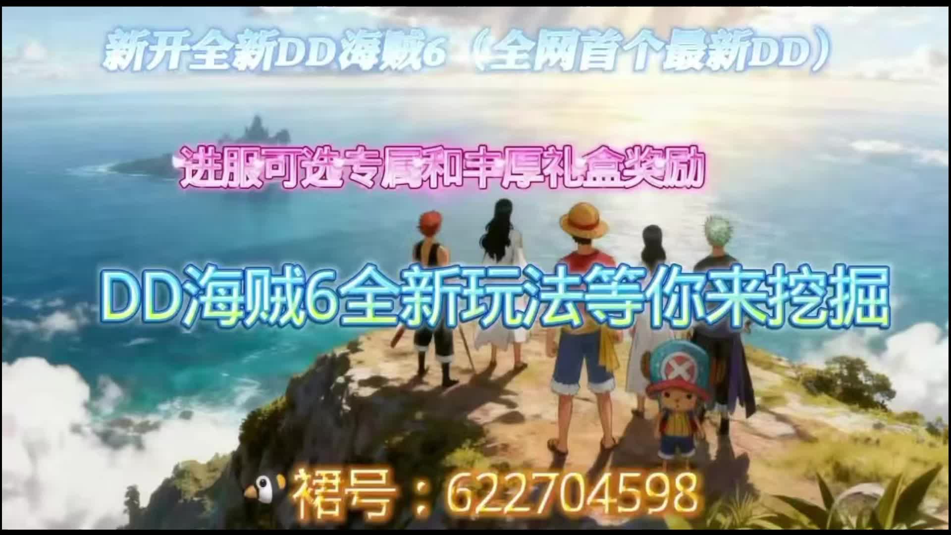 【11.24预开DD全新海贼模组】