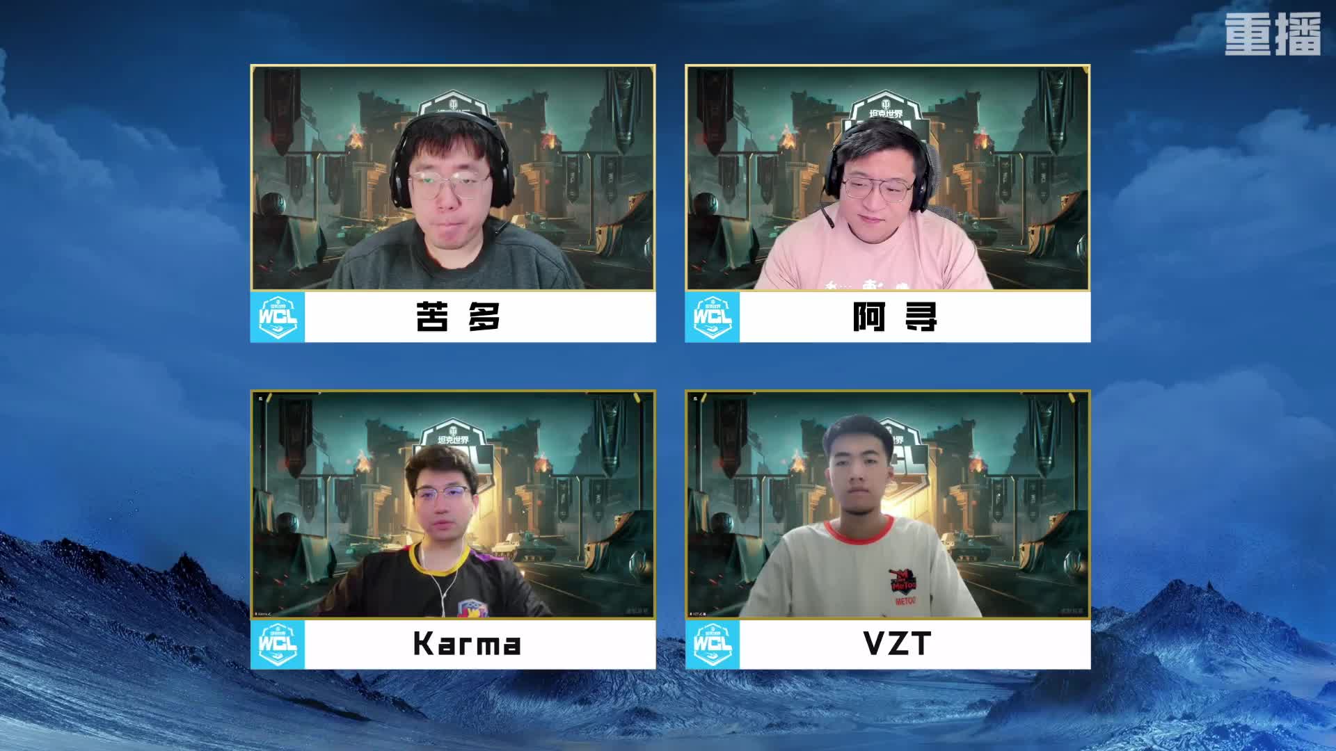 2026WCL春季赛【天梯战】