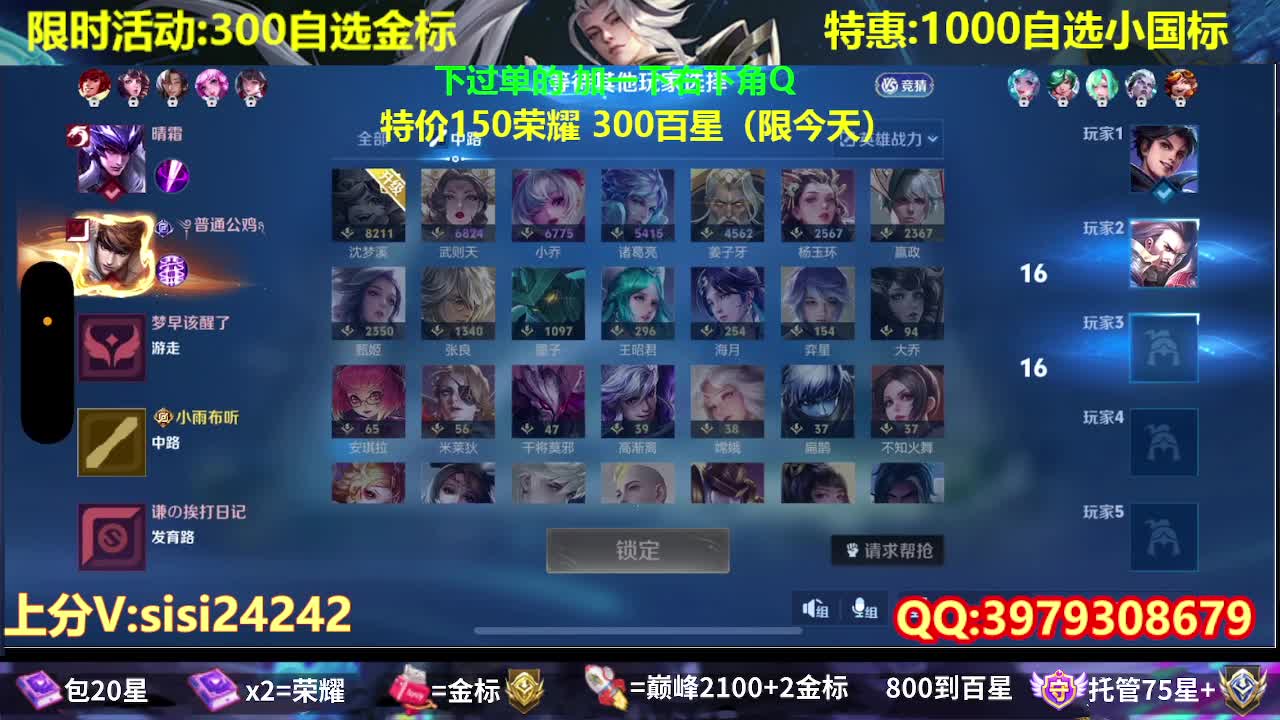99包20星 特价300百星150荣耀