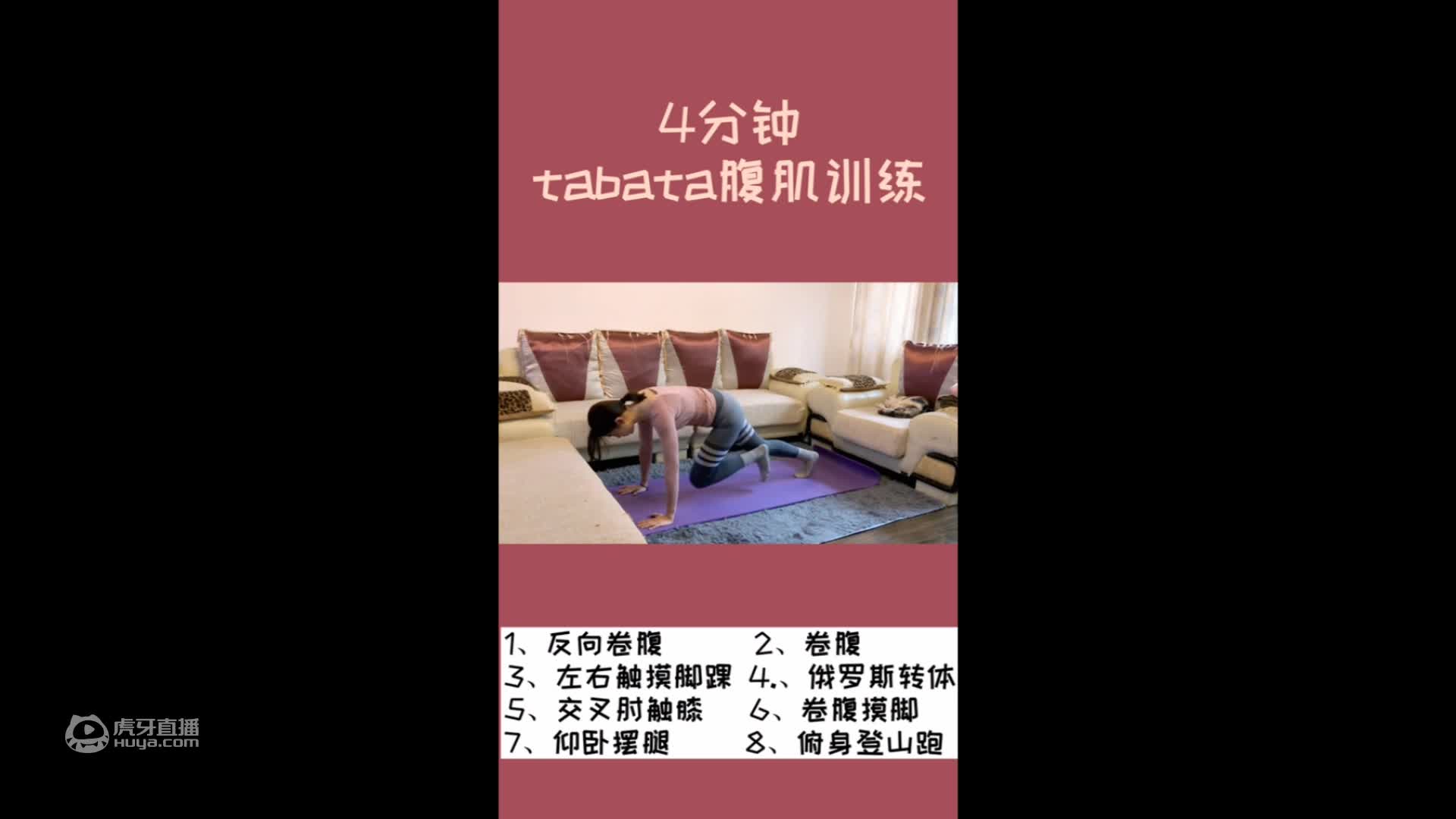 四分钟tabata训练 一起动起来