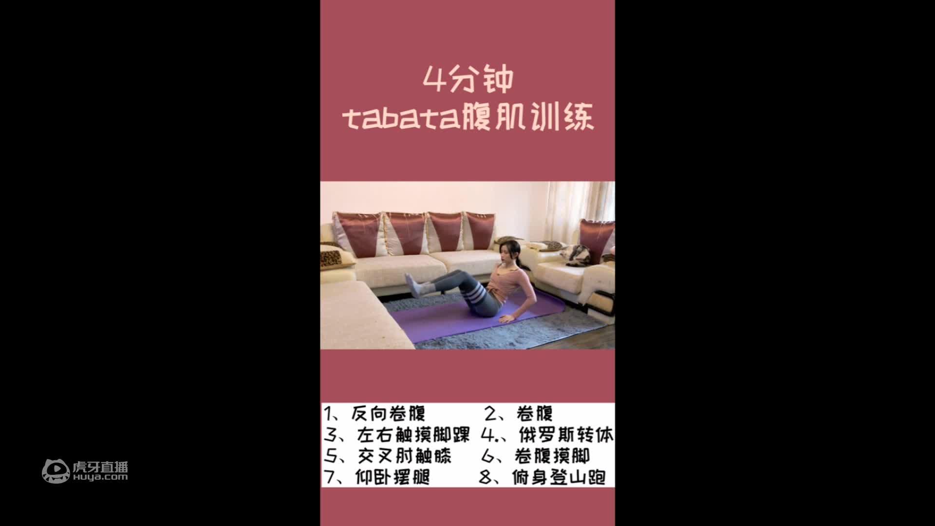 四分钟tabata训练 一起动起来