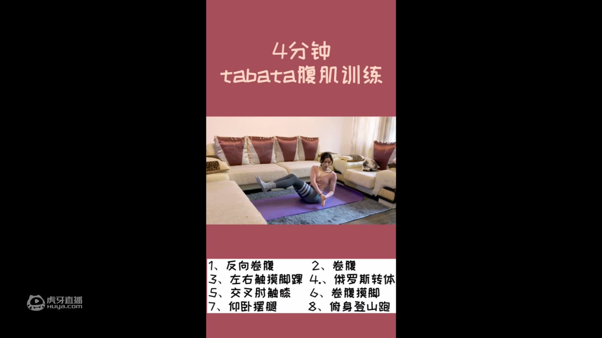 四分钟tabata训练 一起动起来