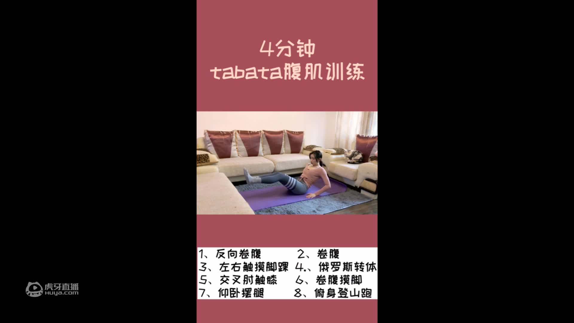 四分钟tabata训练 一起动起来