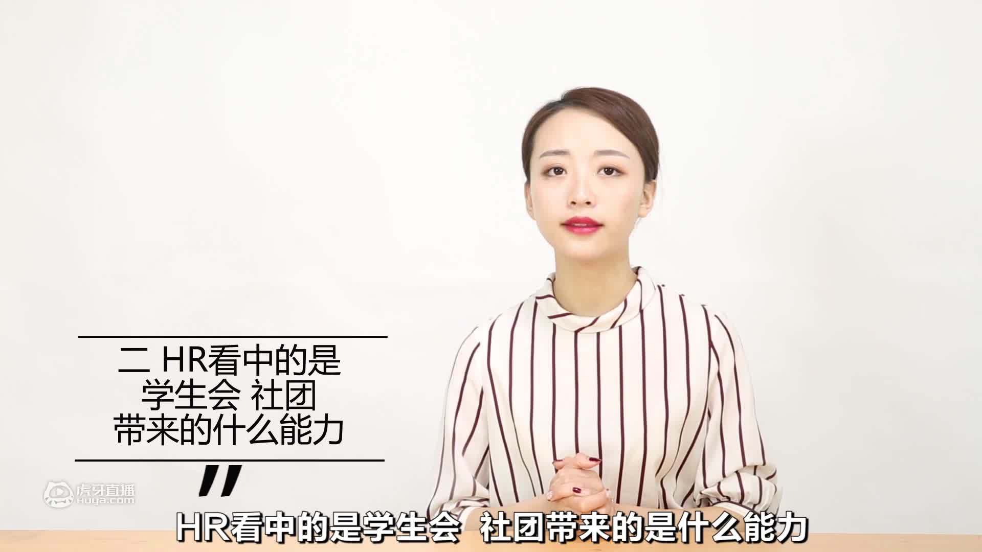 参加学生会和社团对以后的工作有帮助吗？