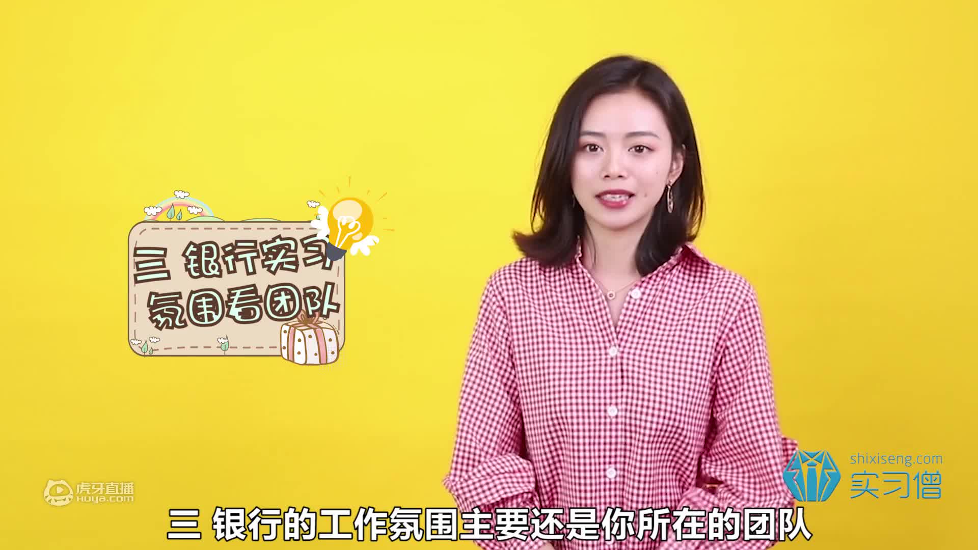 在银行实习是一种怎样的体验？