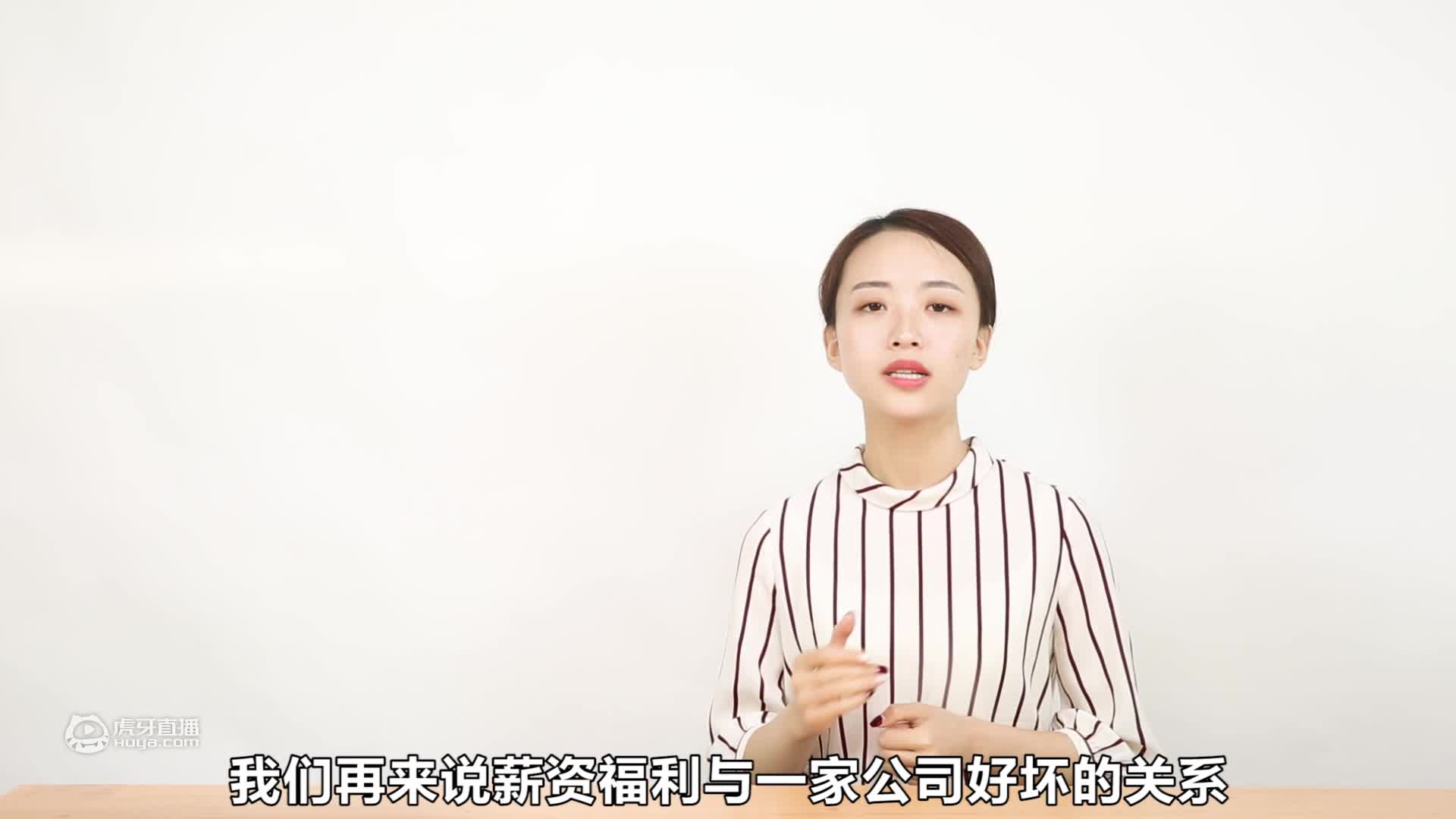 公司的好坏如何判断？