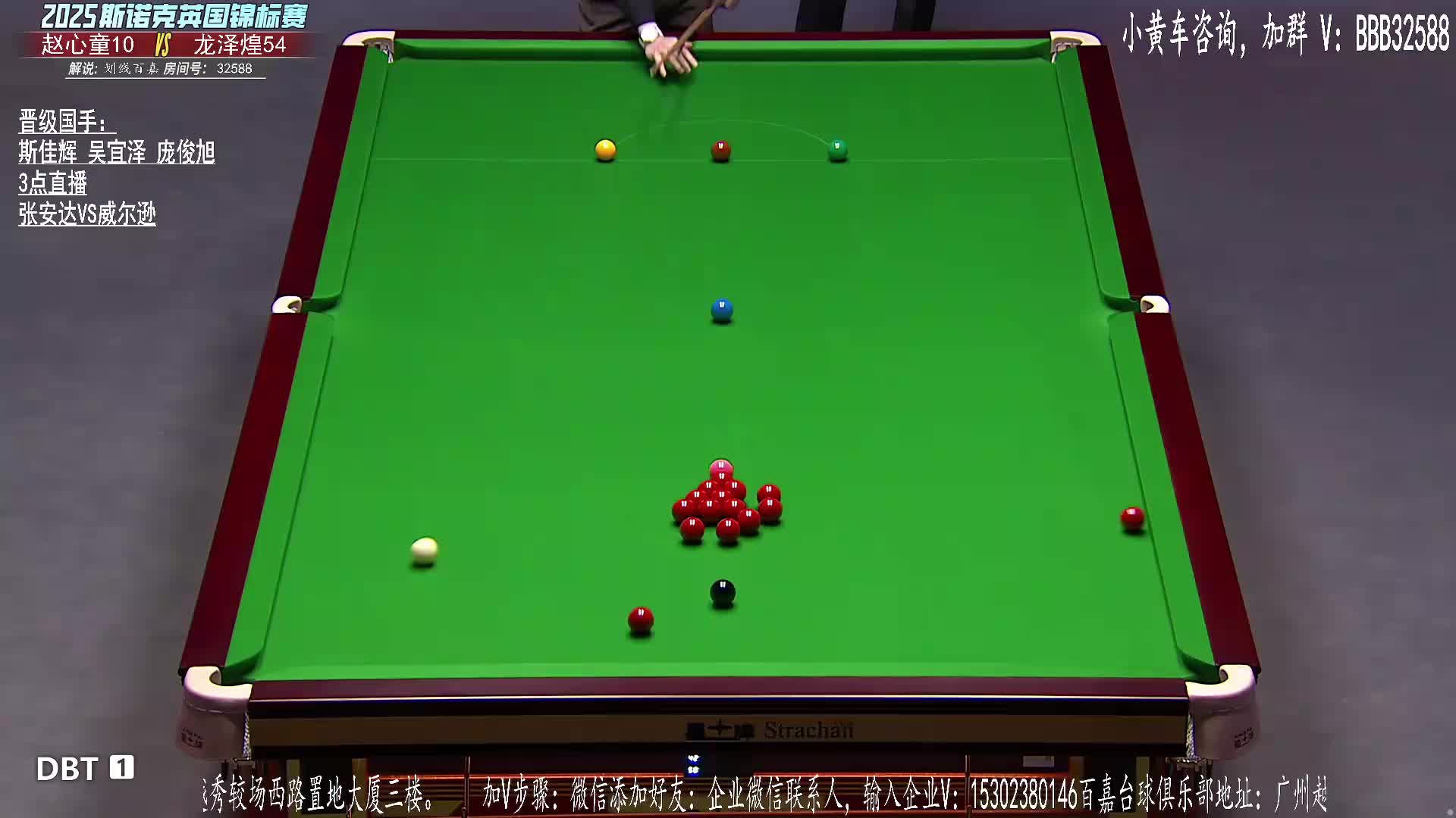 直播英锦赛 赵心童VS龙泽煌