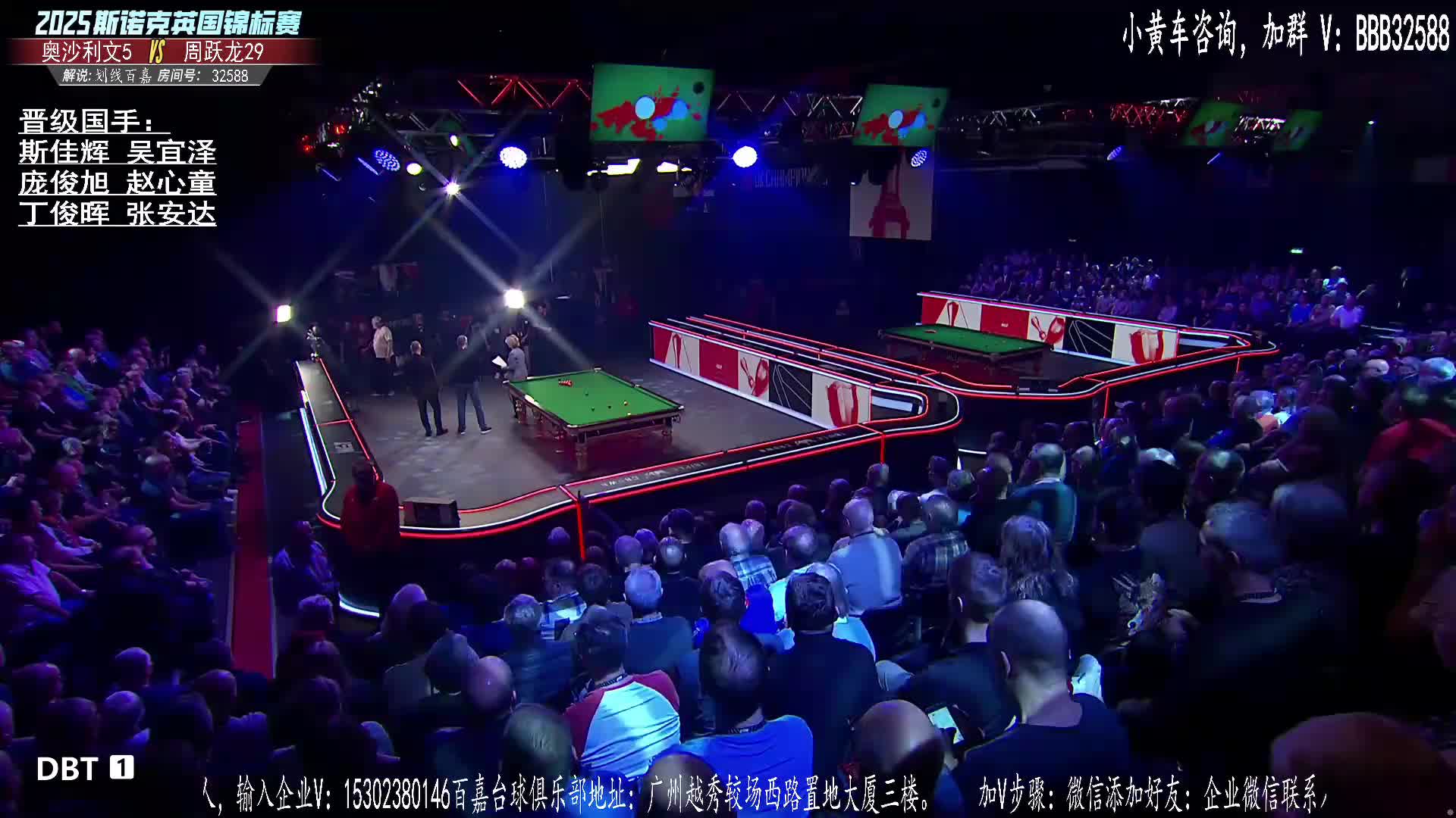 直播英锦赛 奥沙利文VS周跃龙