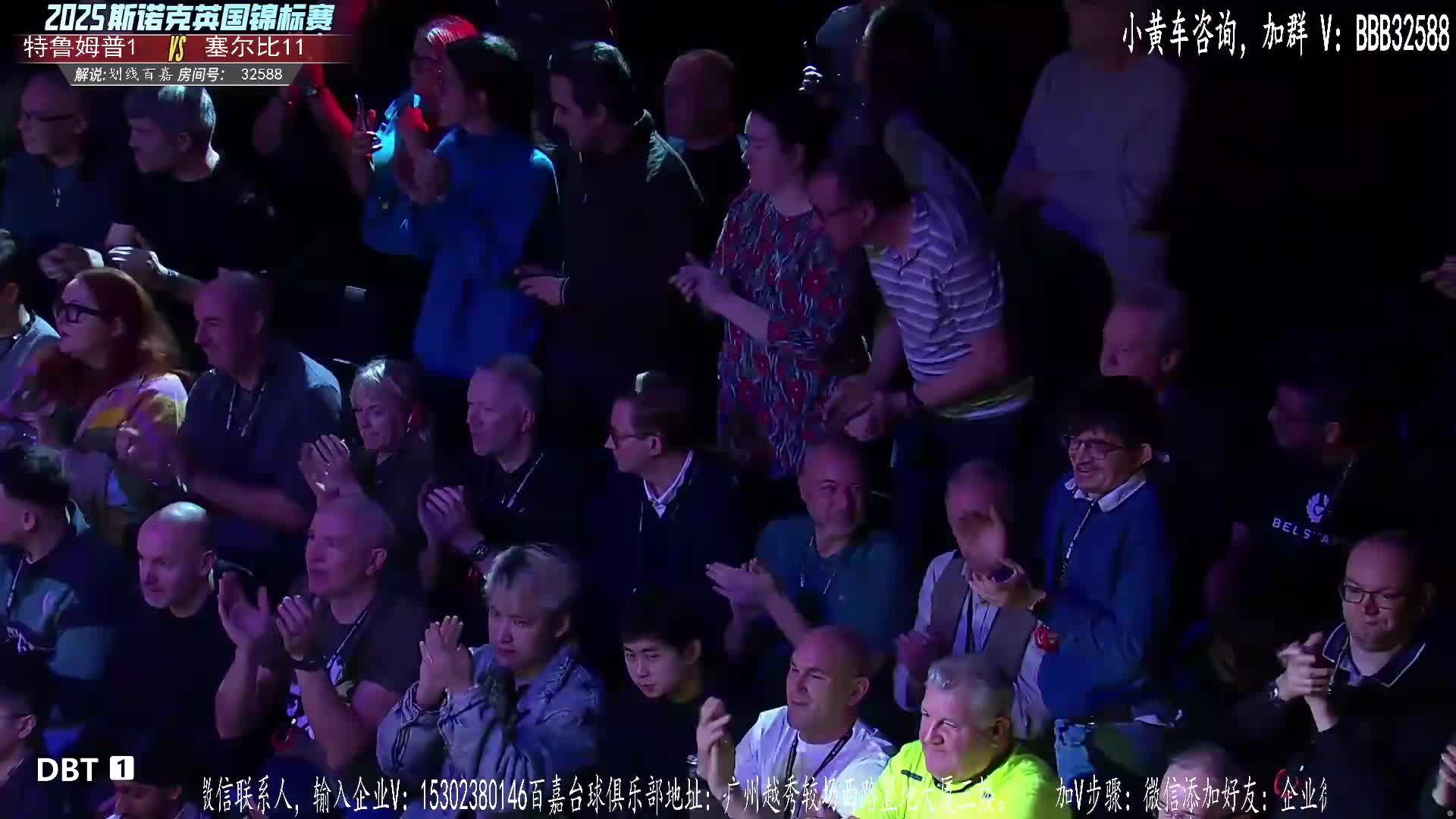 直播英锦赛决赛 塞尔比VS特鲁姆普