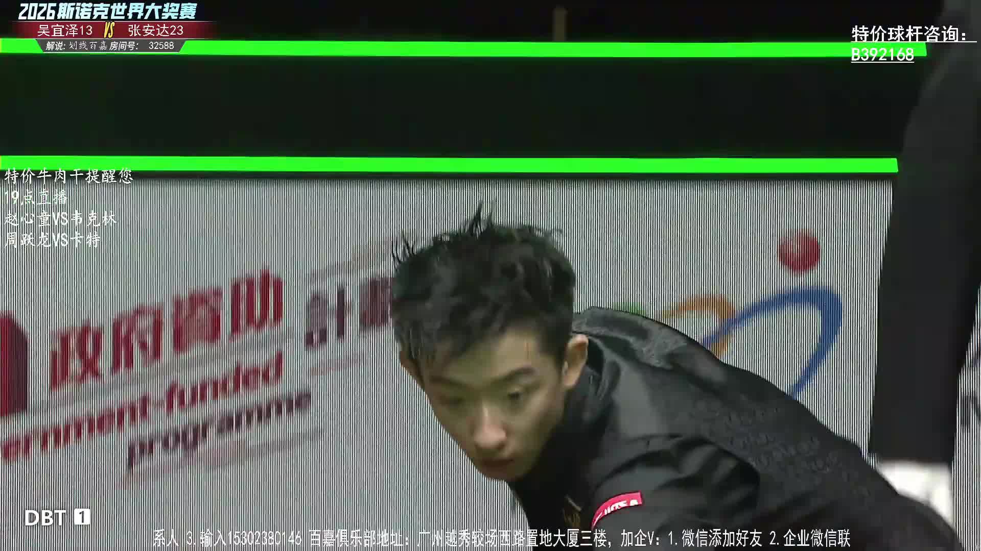 直播世界大奖赛 吴宜泽VS张安达