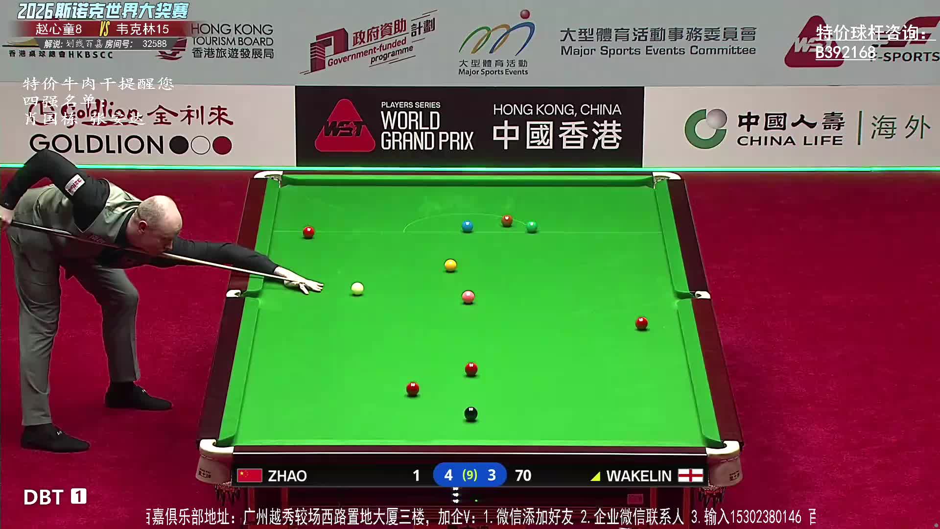 直播世界大奖赛 赵心童VS韦克林