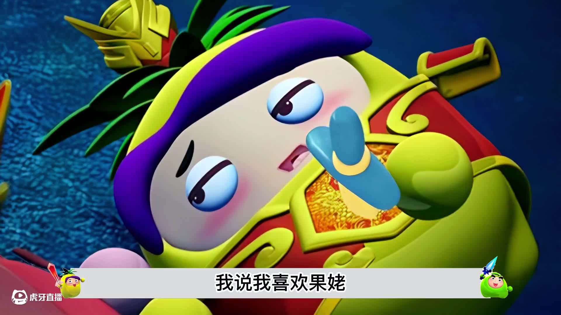 陆橙终于戒冲，菠萝吹雪使用美男计拿下梨花诗