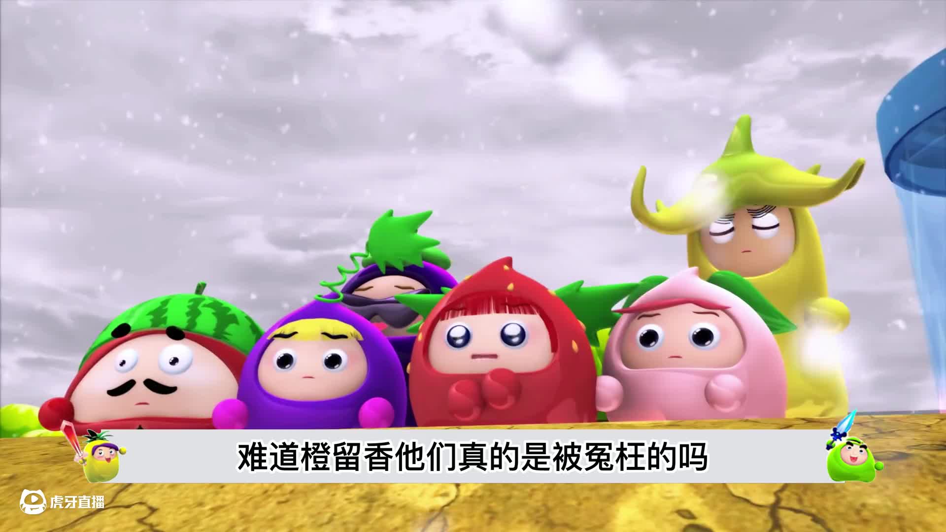 三剑客成水果世界公敌，陆小果率先完成机甲升级！