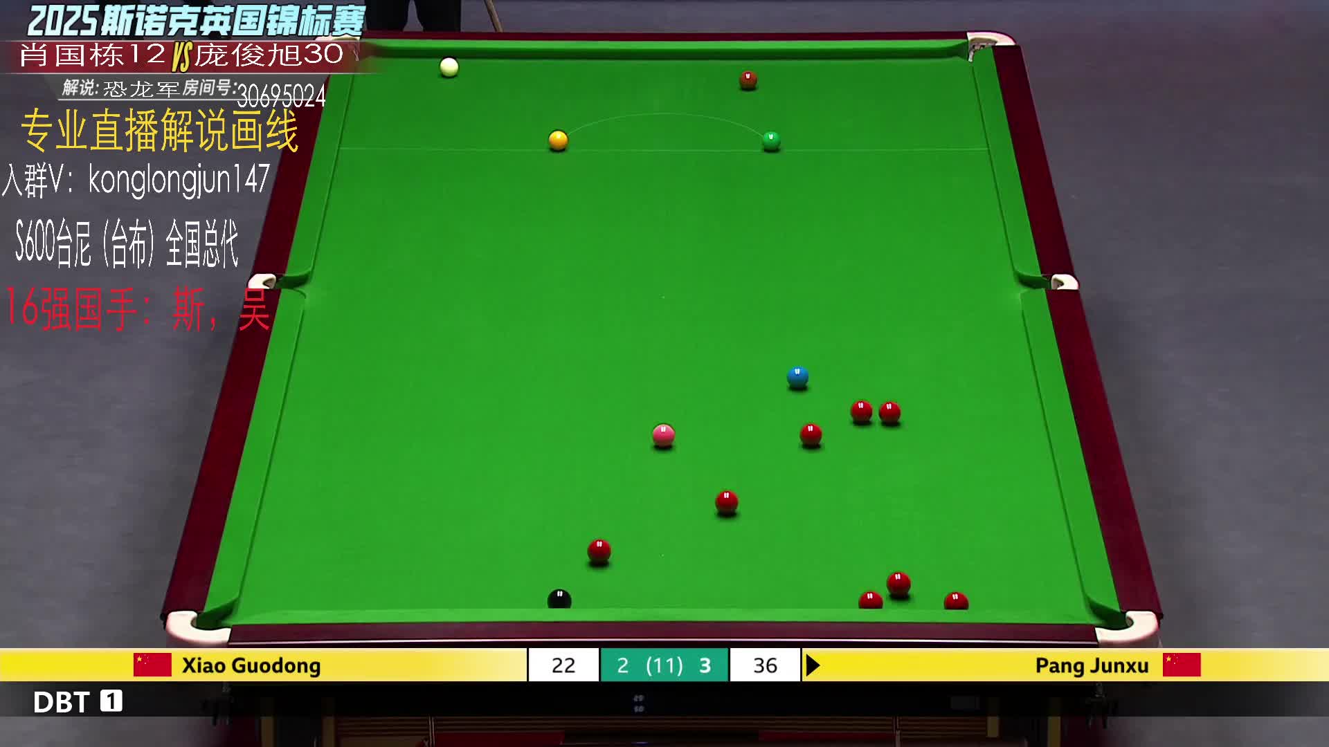 直播2025英锦赛：肖国栋对庞俊旭