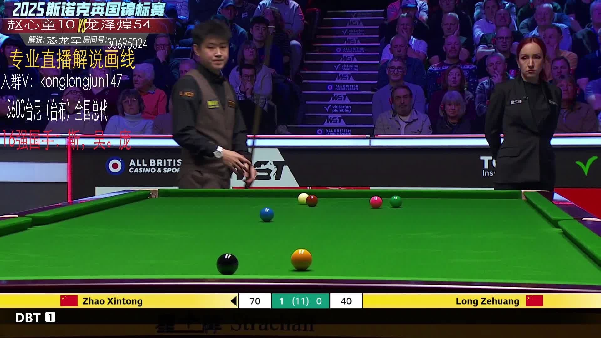 直播2025英锦赛：赵心童对龙泽煌