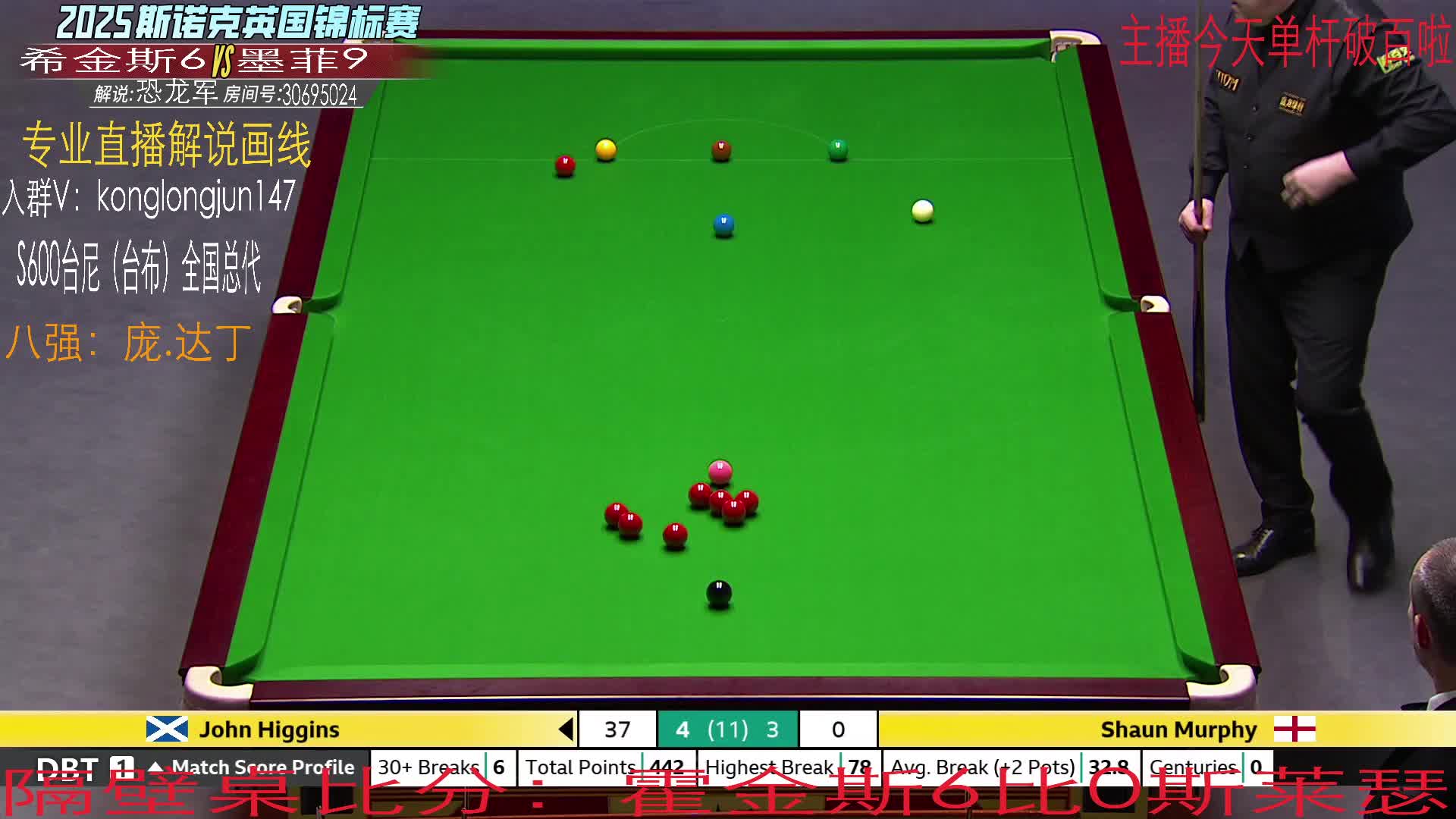 直播2025英锦赛：墨菲对希金斯