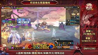 AH丶左慈地下城與勇士直播_AH丶左慈視頻直播 - 虎牙直播