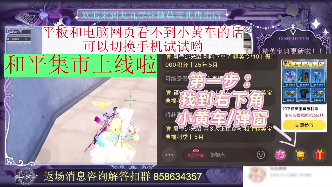和平集市上线啦