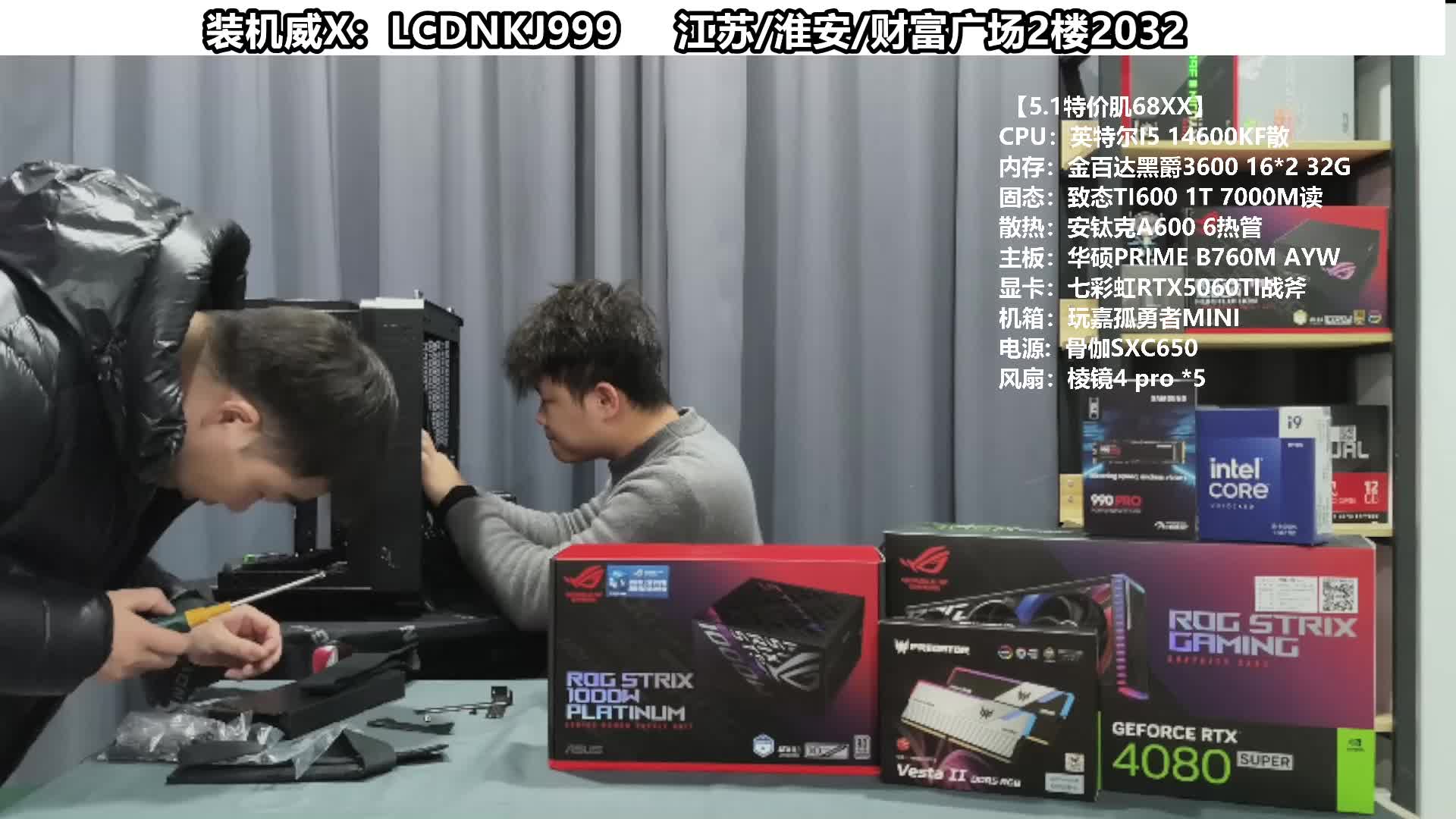618电脑电脑装机的直播间