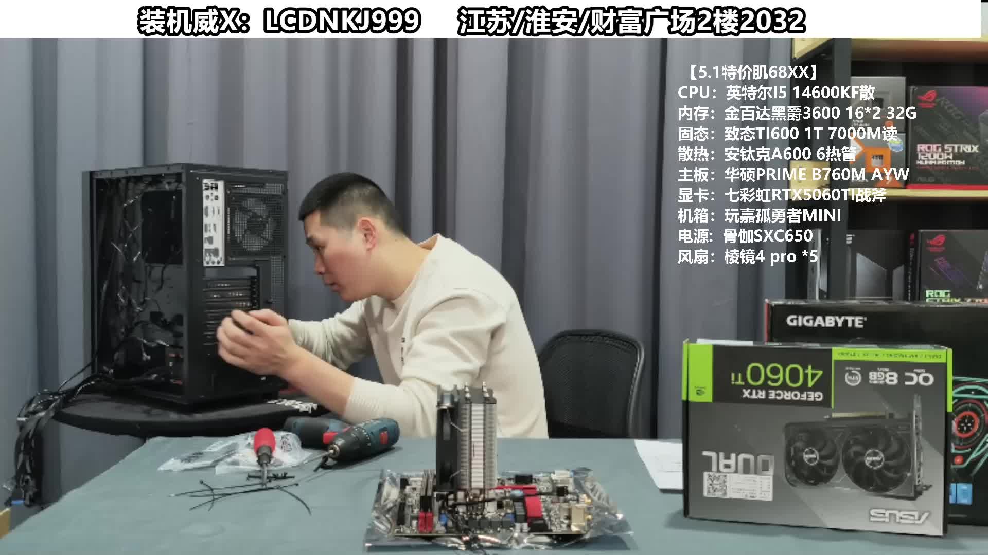 618电脑电脑装机的直播间