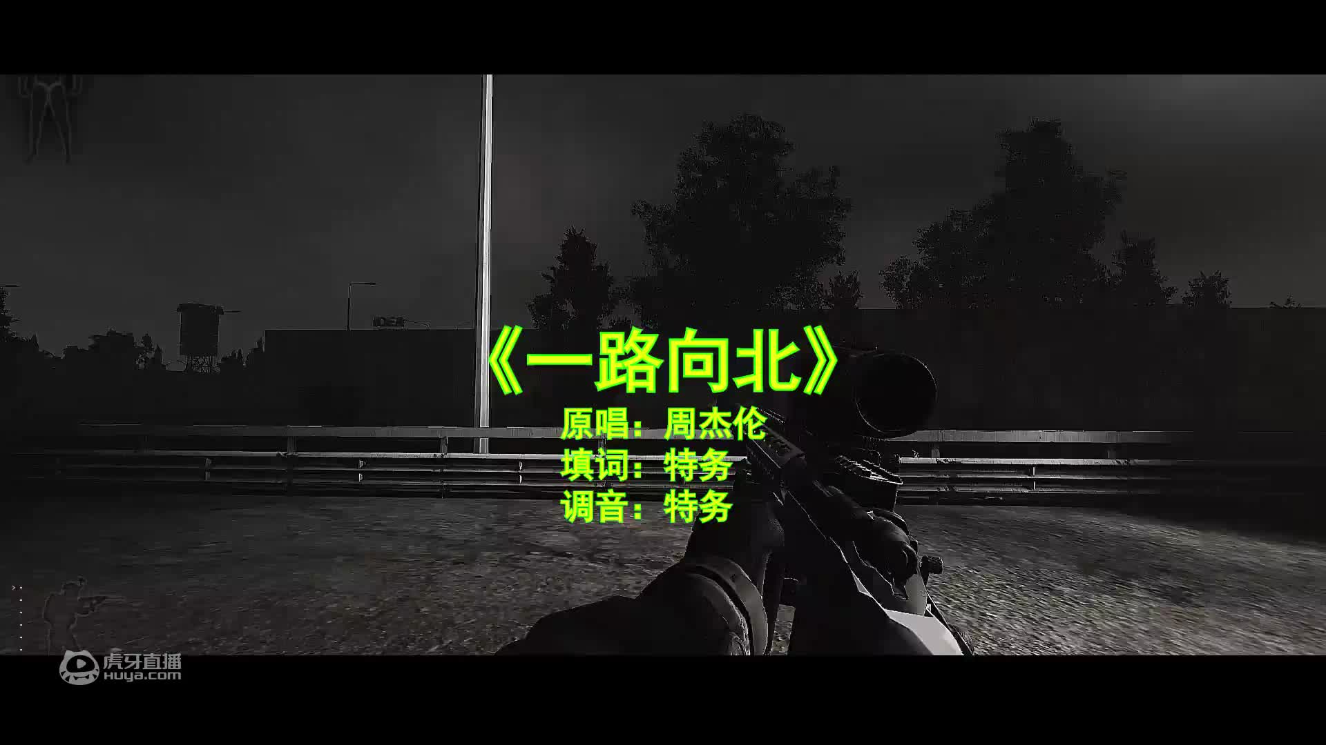 【逃离塔科夫】自闭的话，听听歌吧！